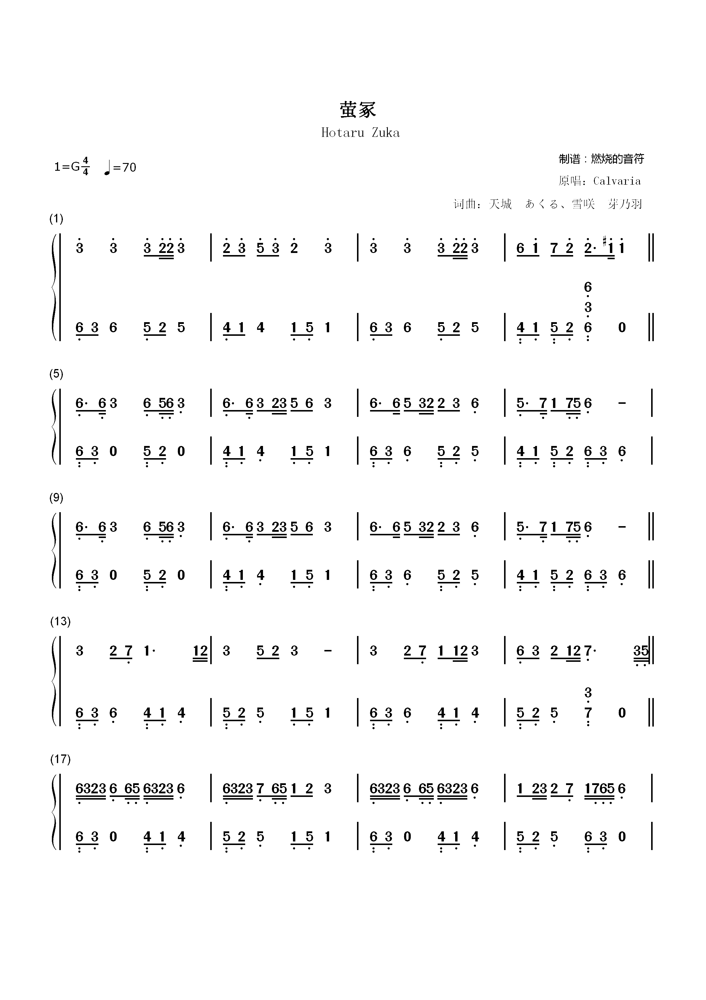 萤冢-螢塚-Calvaria双手简谱预览1