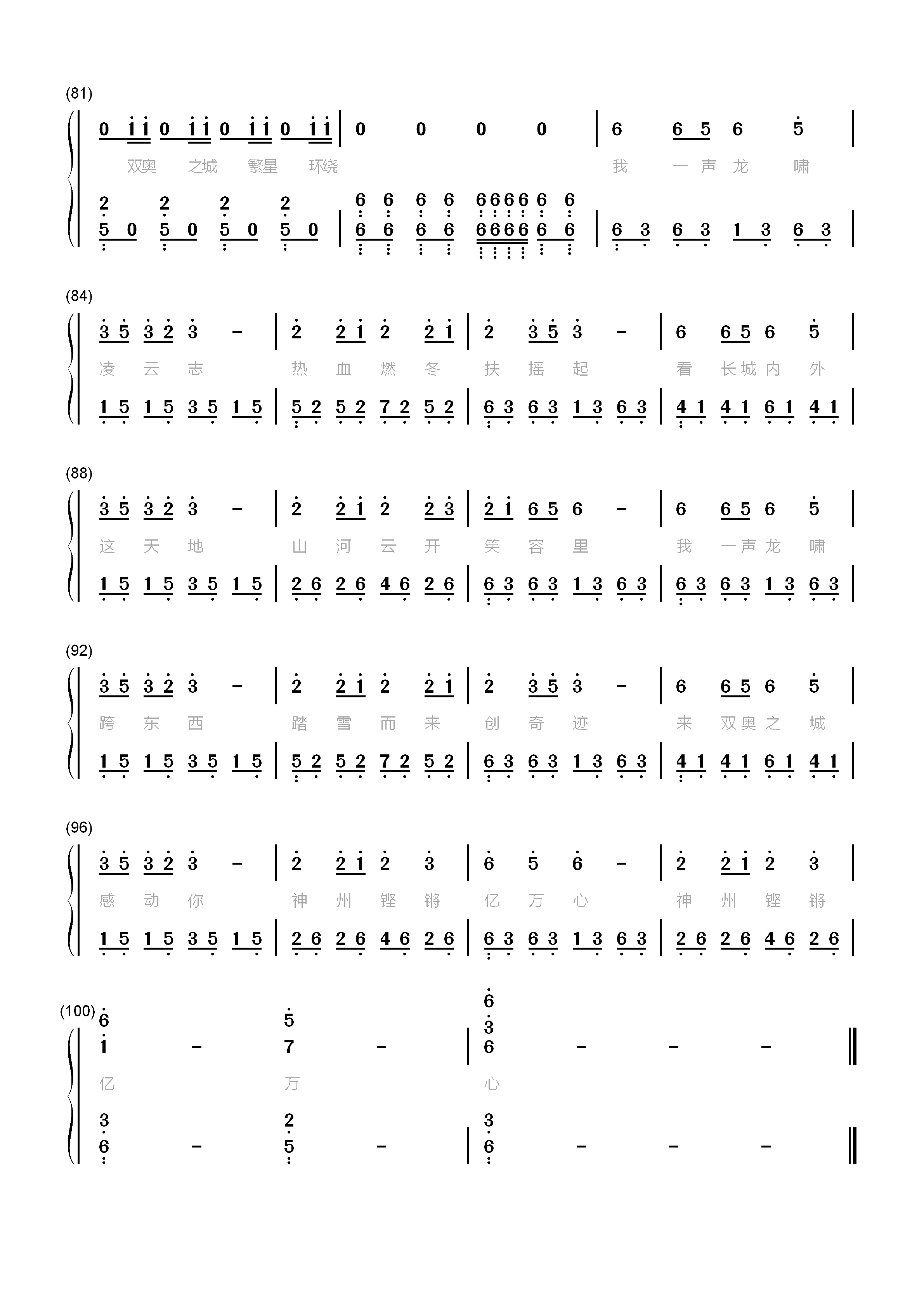 雪龙吟-简单版-北京2022年冬奥会倒计时10天助力歌曲双手简谱预览5