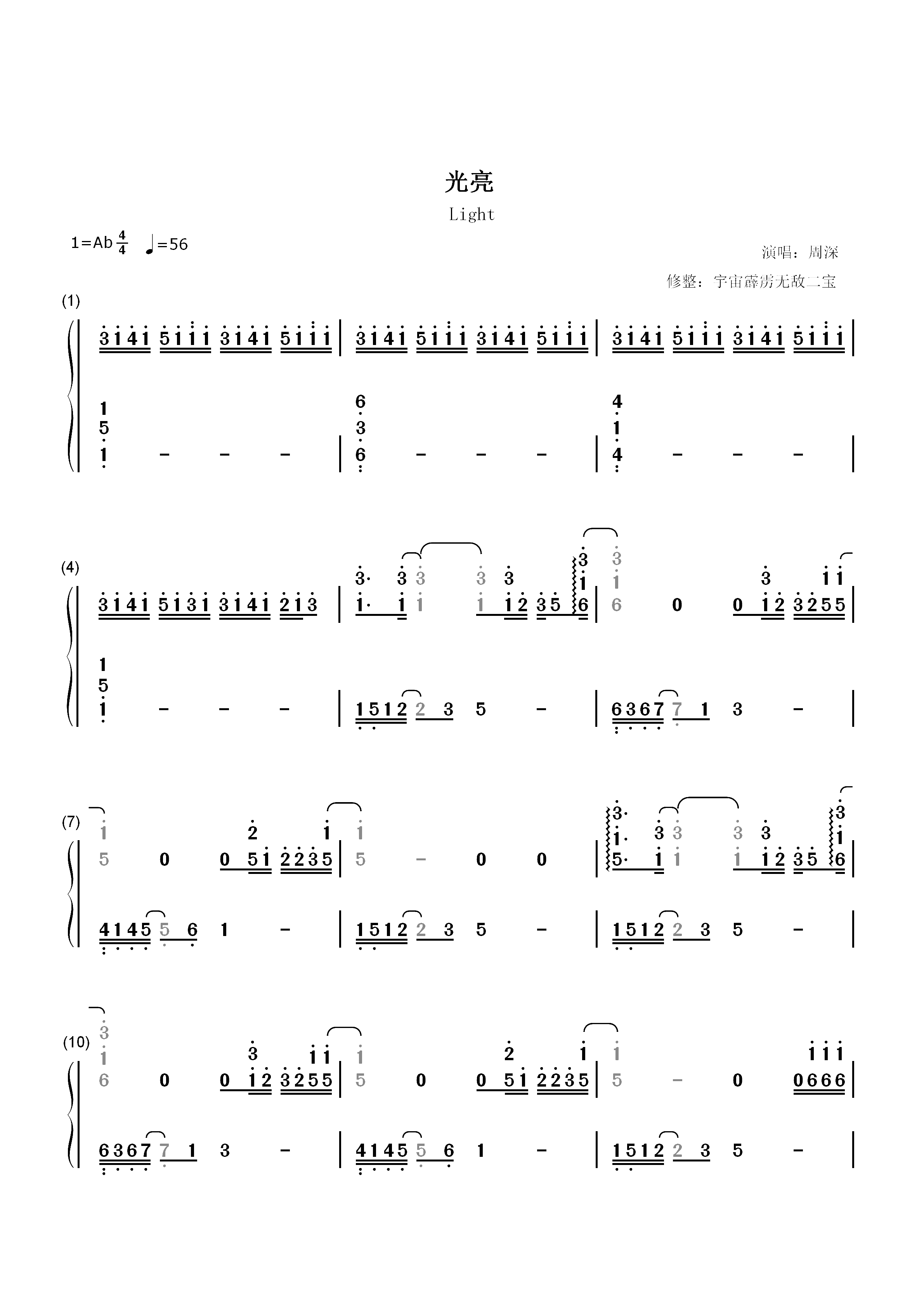 光亮-紫禁城第六期余晖主题歌双手简谱预览1