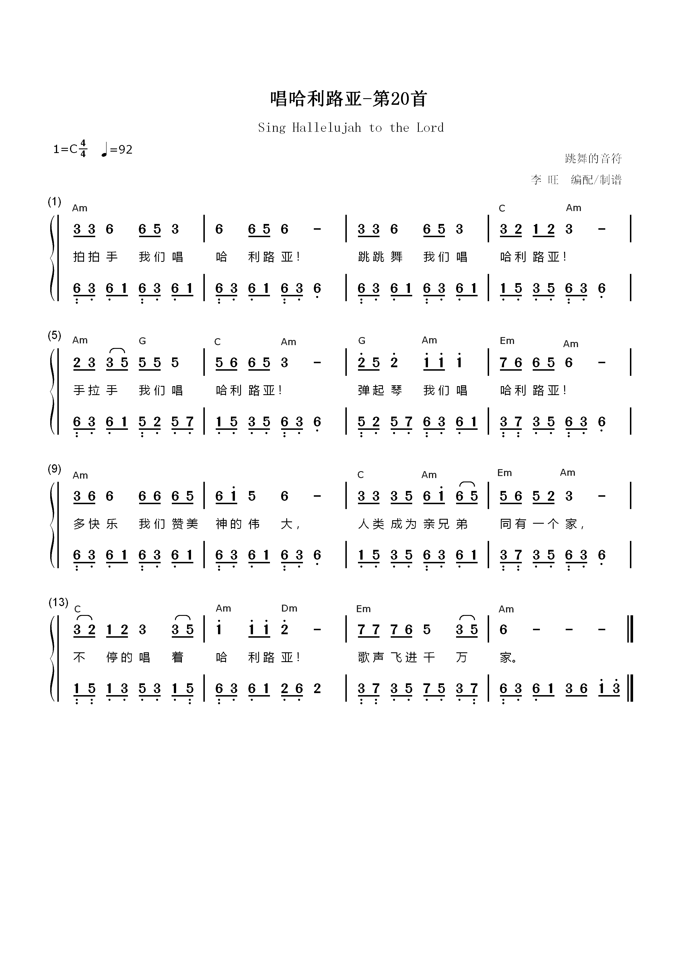 唱哈利路亚-第20首双手简谱预览1
