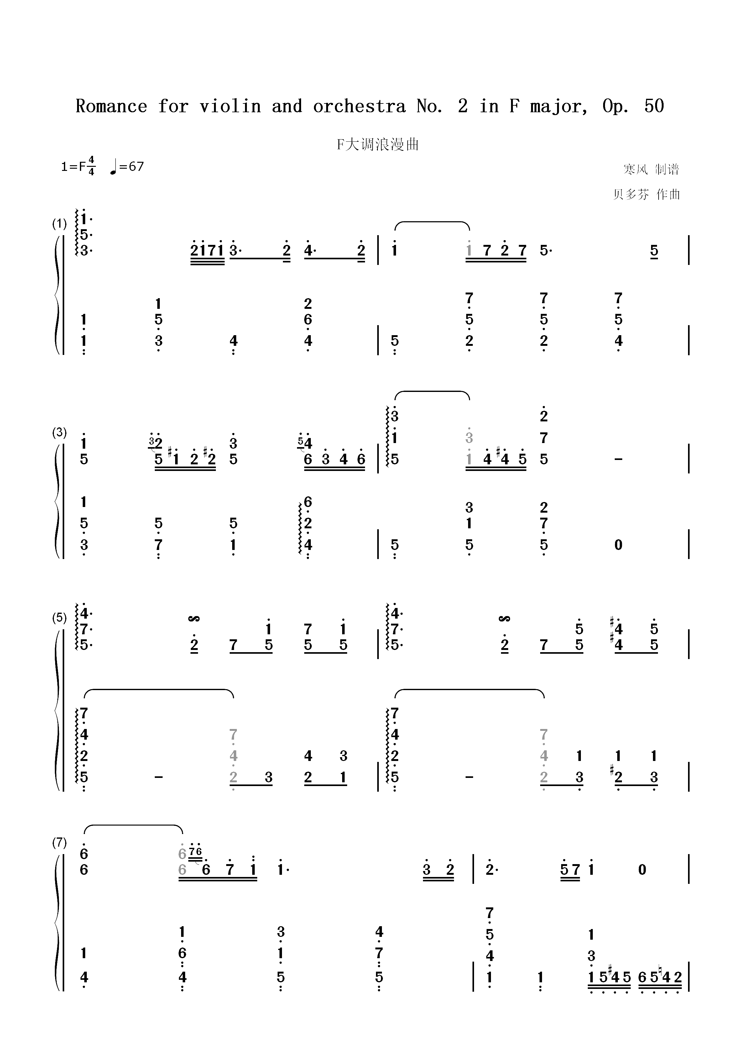 F大调浪漫曲-贝多芬双手简谱预览1