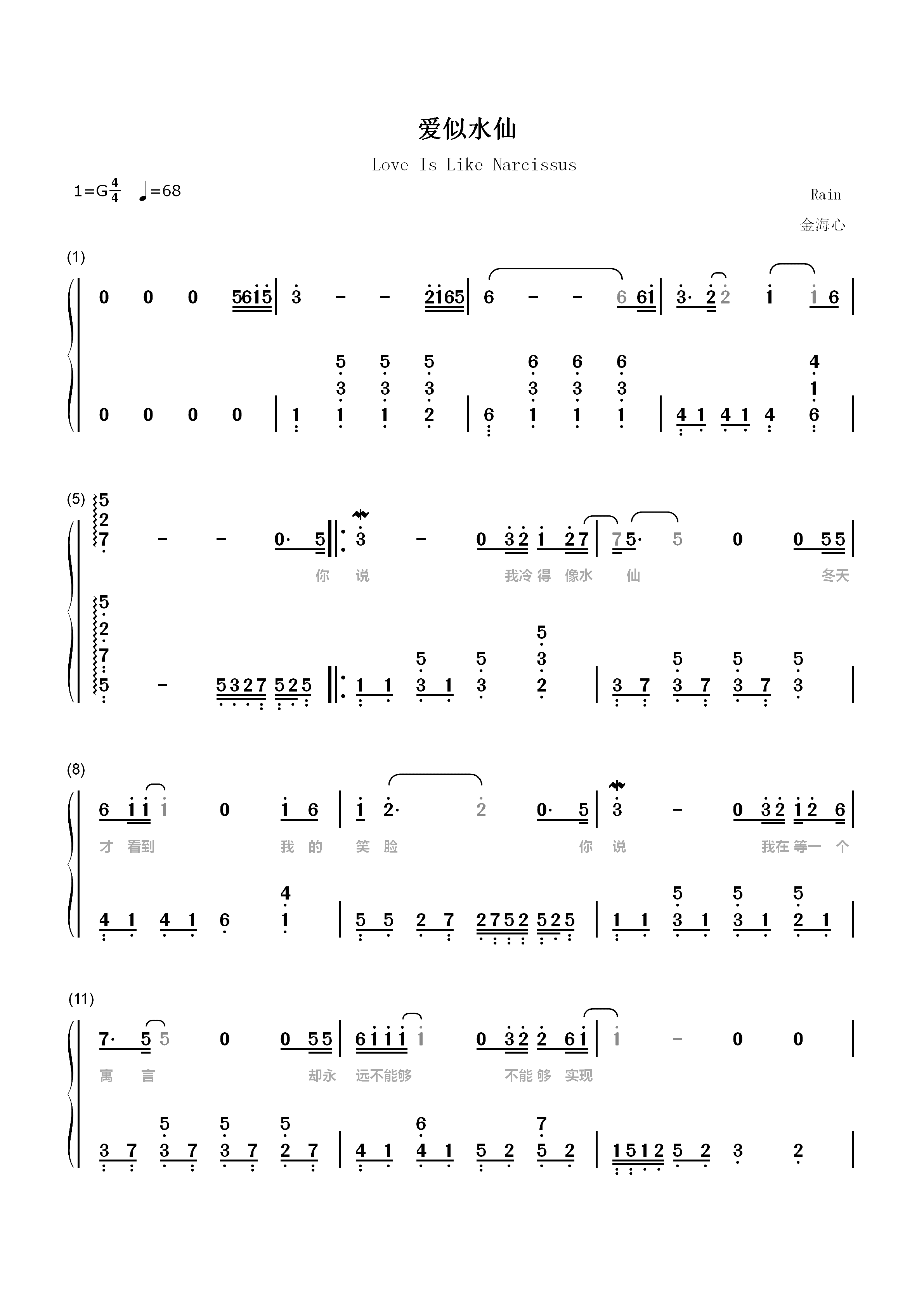 爱似水仙-金海心双手简谱预览1