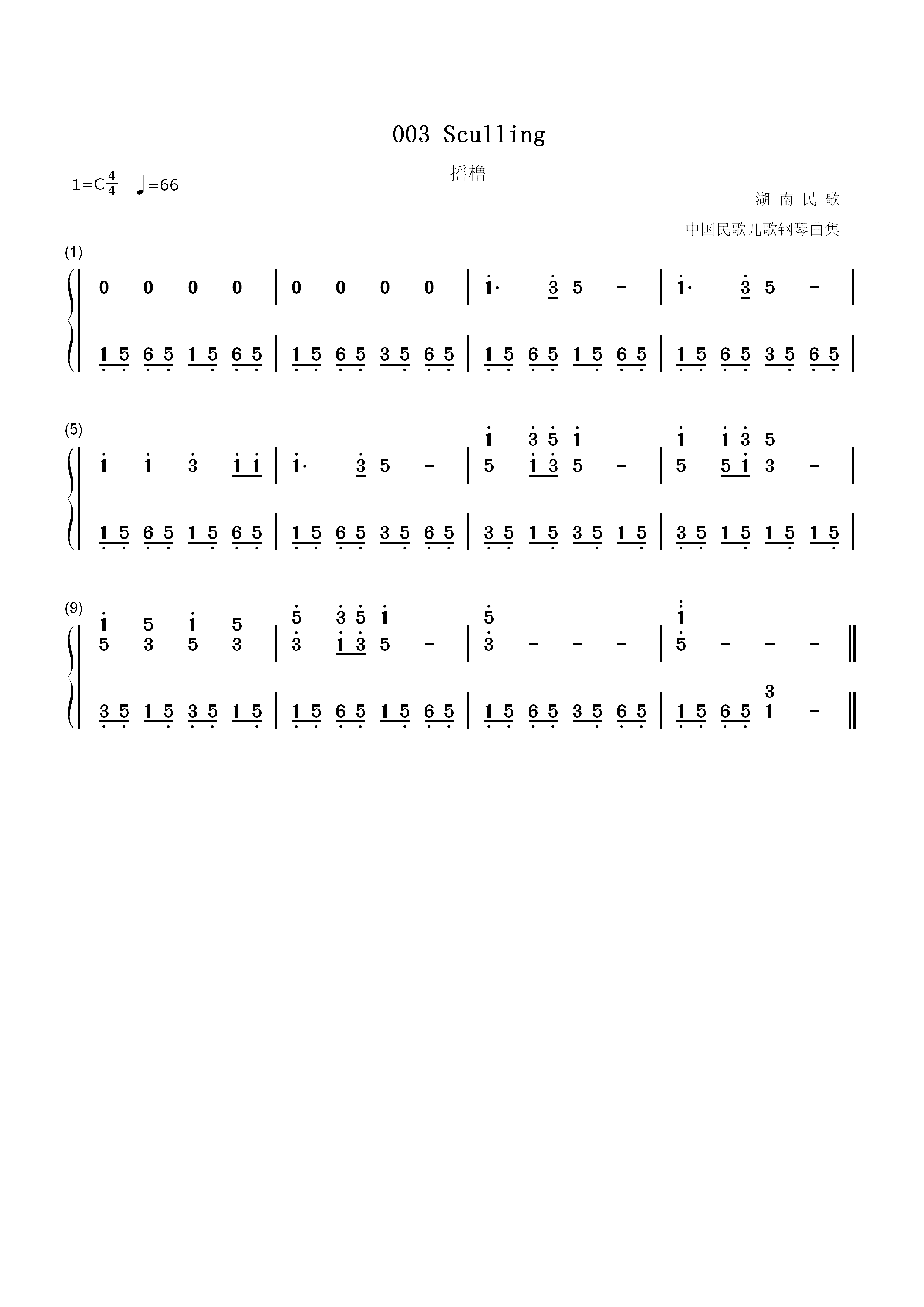 摇橹-Sculling双手简谱预览1