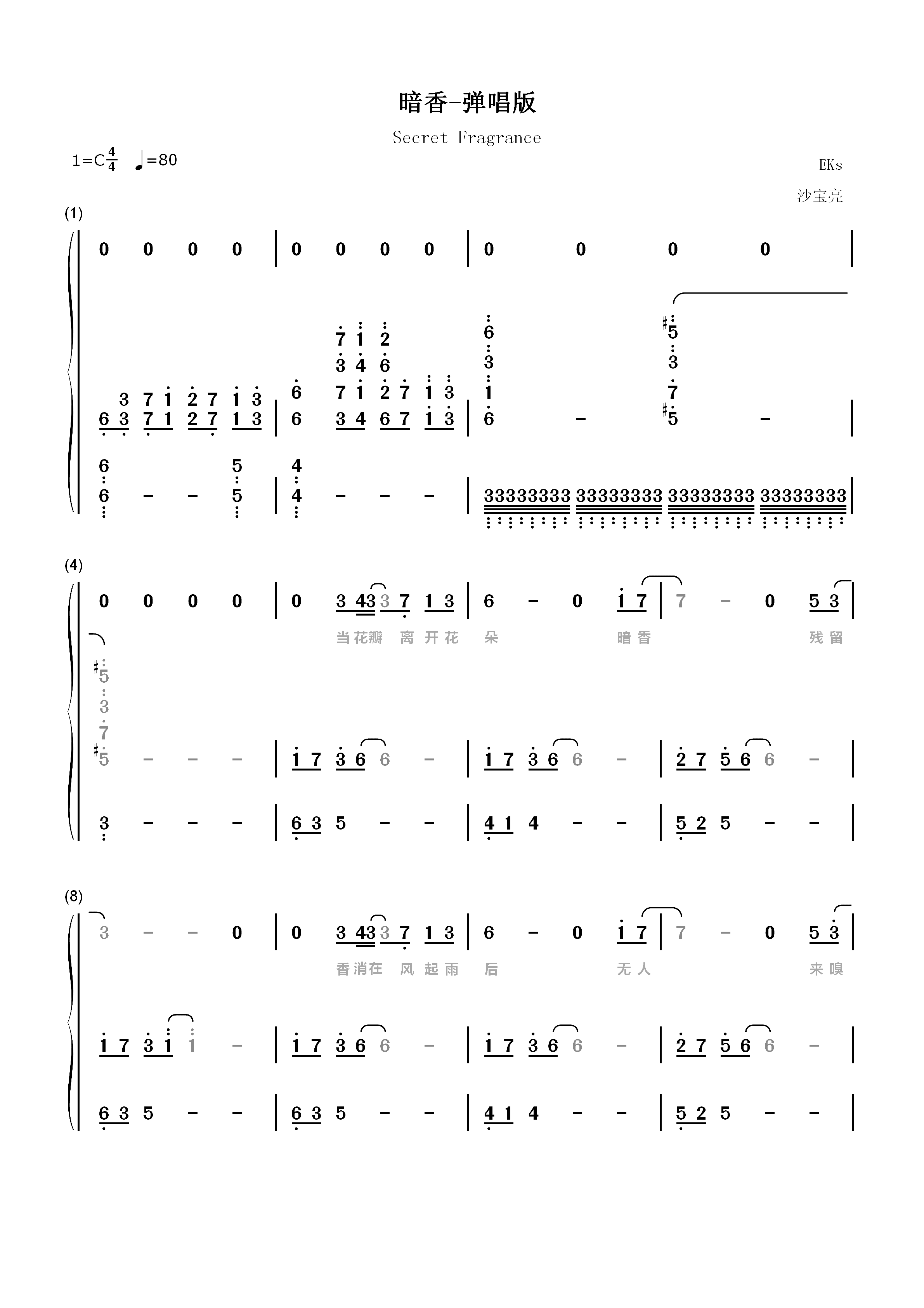暗香-还原弹唱版-金粉世家主题歌双手简谱预览1