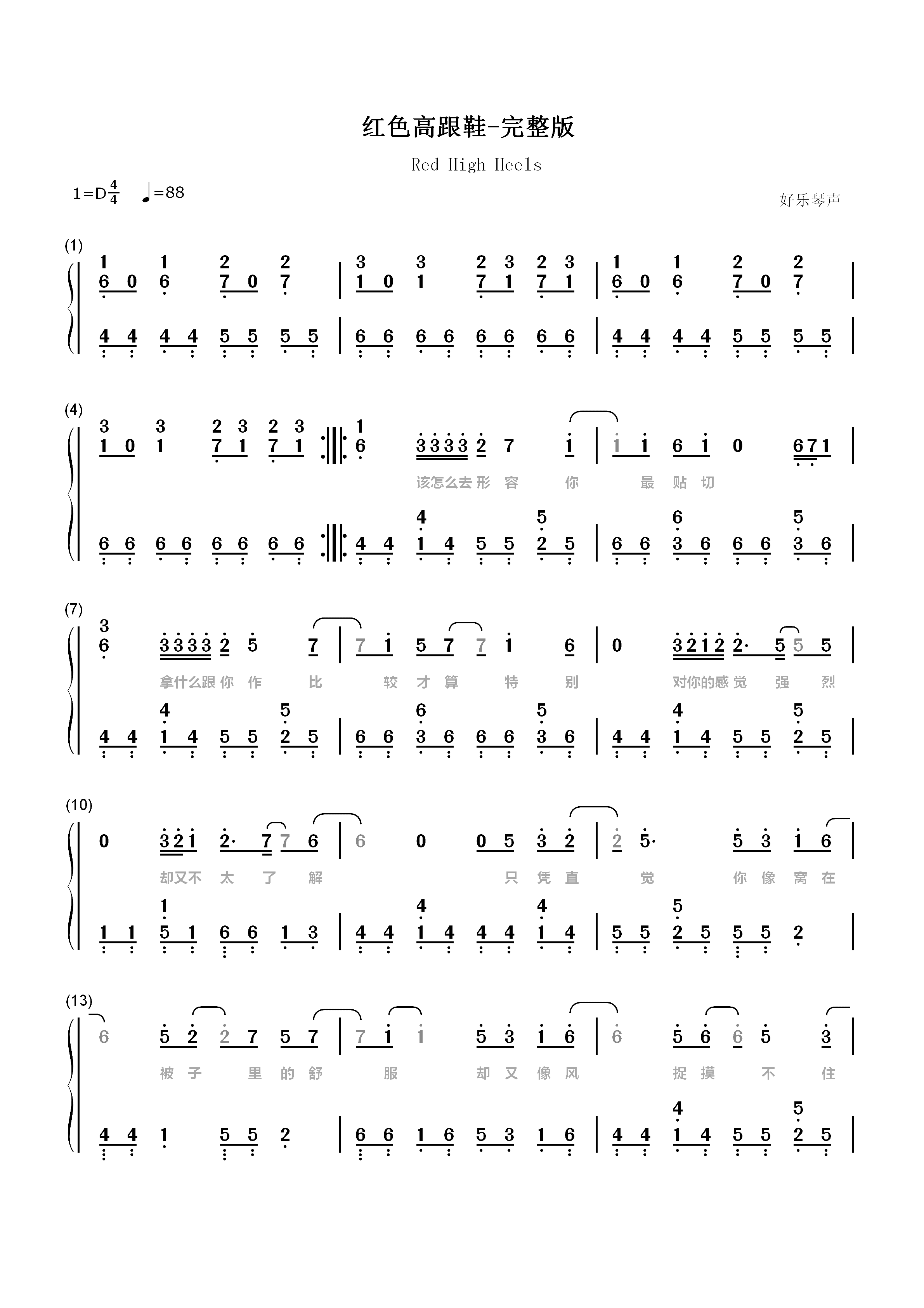 红色高跟鞋-完整版双手简谱预览1
