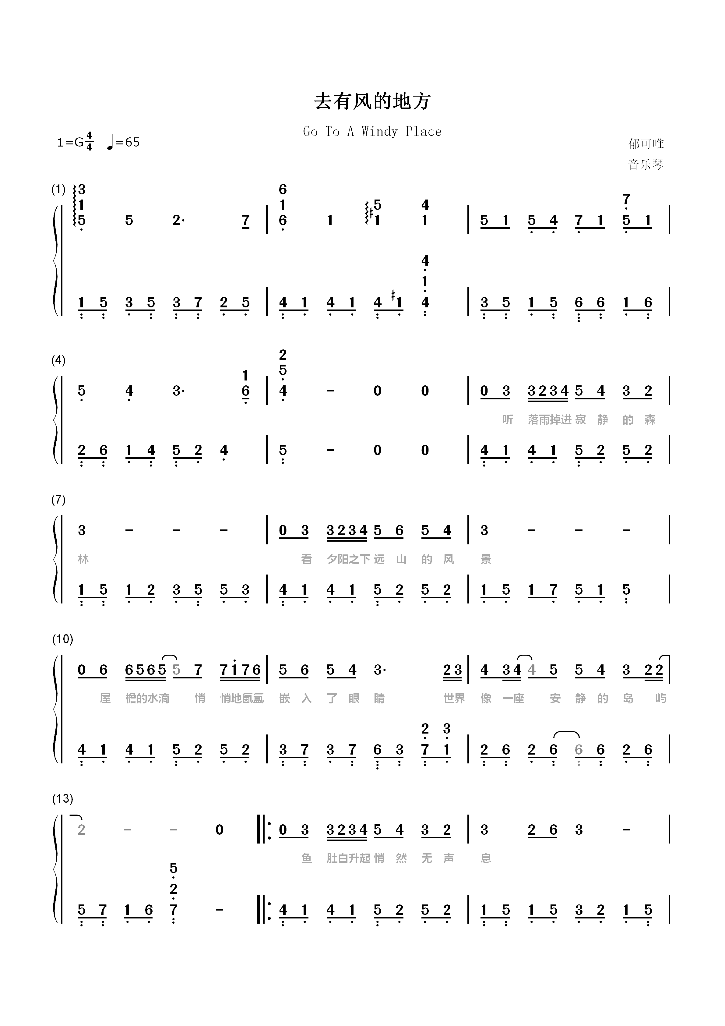 去有风的地方-郁可唯双手简谱预览1