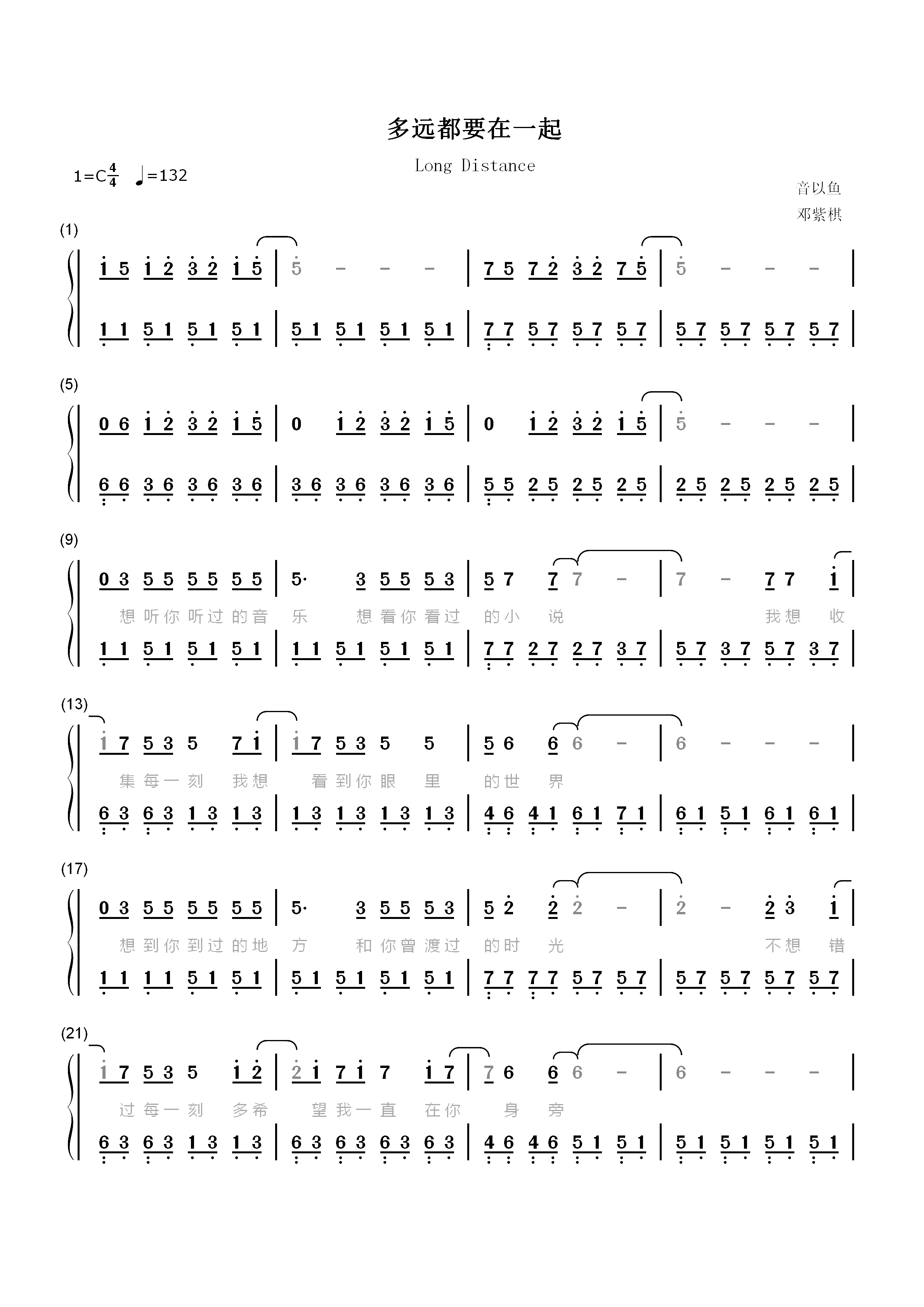 多远都要在一起-C调好听版双手简谱预览1