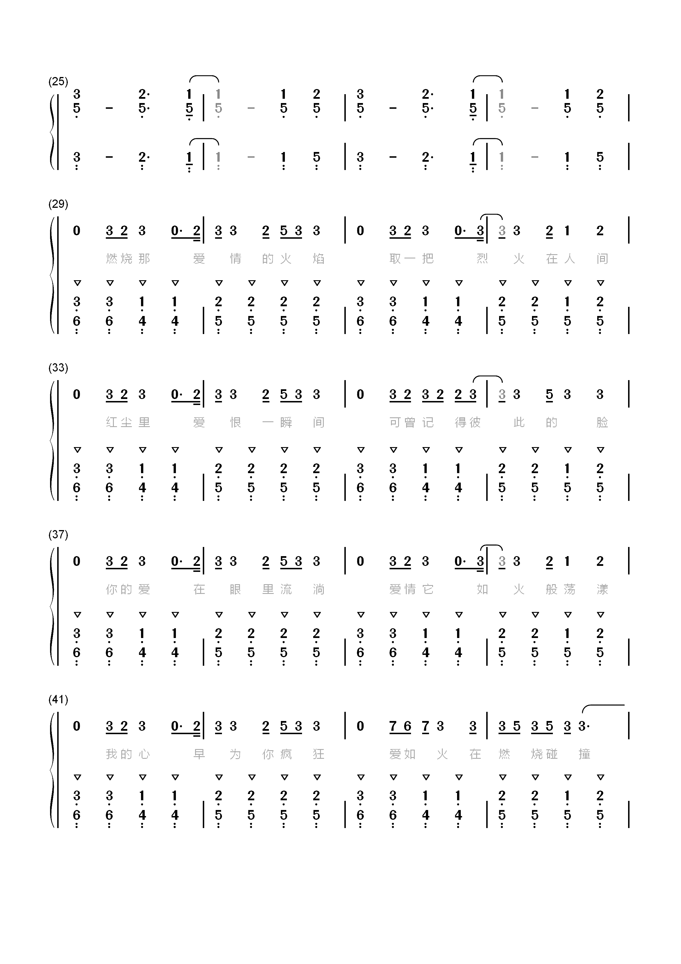爱如火-心在跳是爱情如烈火你在笑疯狂的人是我双手简谱预览2