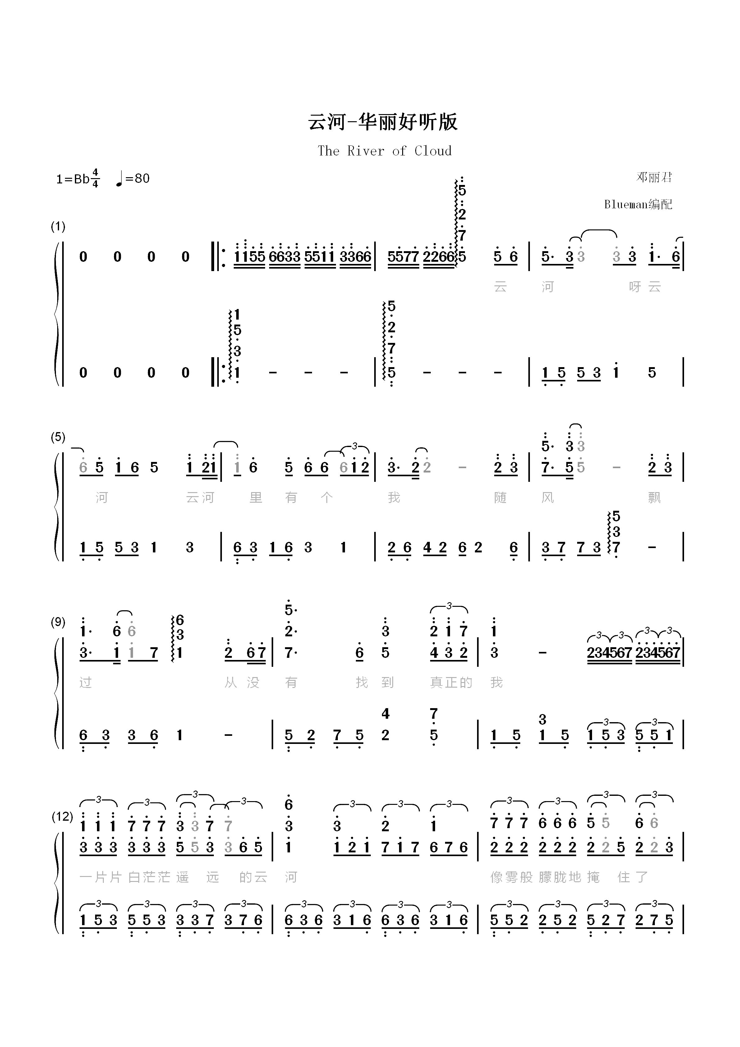 云河-华丽好听版双手简谱预览1