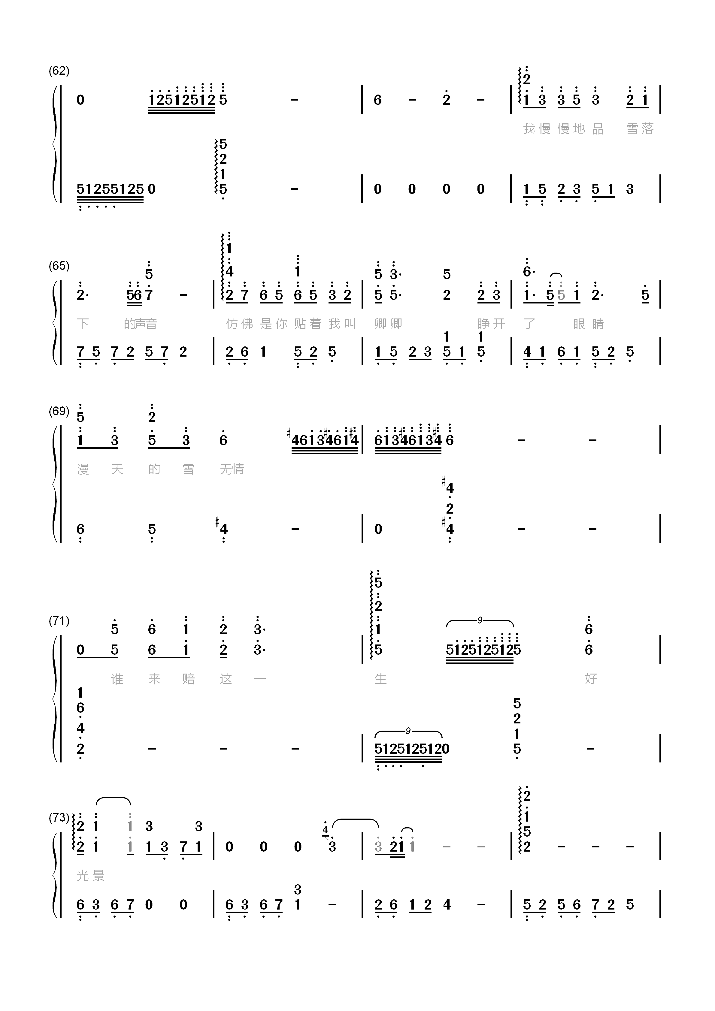 雪落下的声音-完美演奏版双手简谱预览4