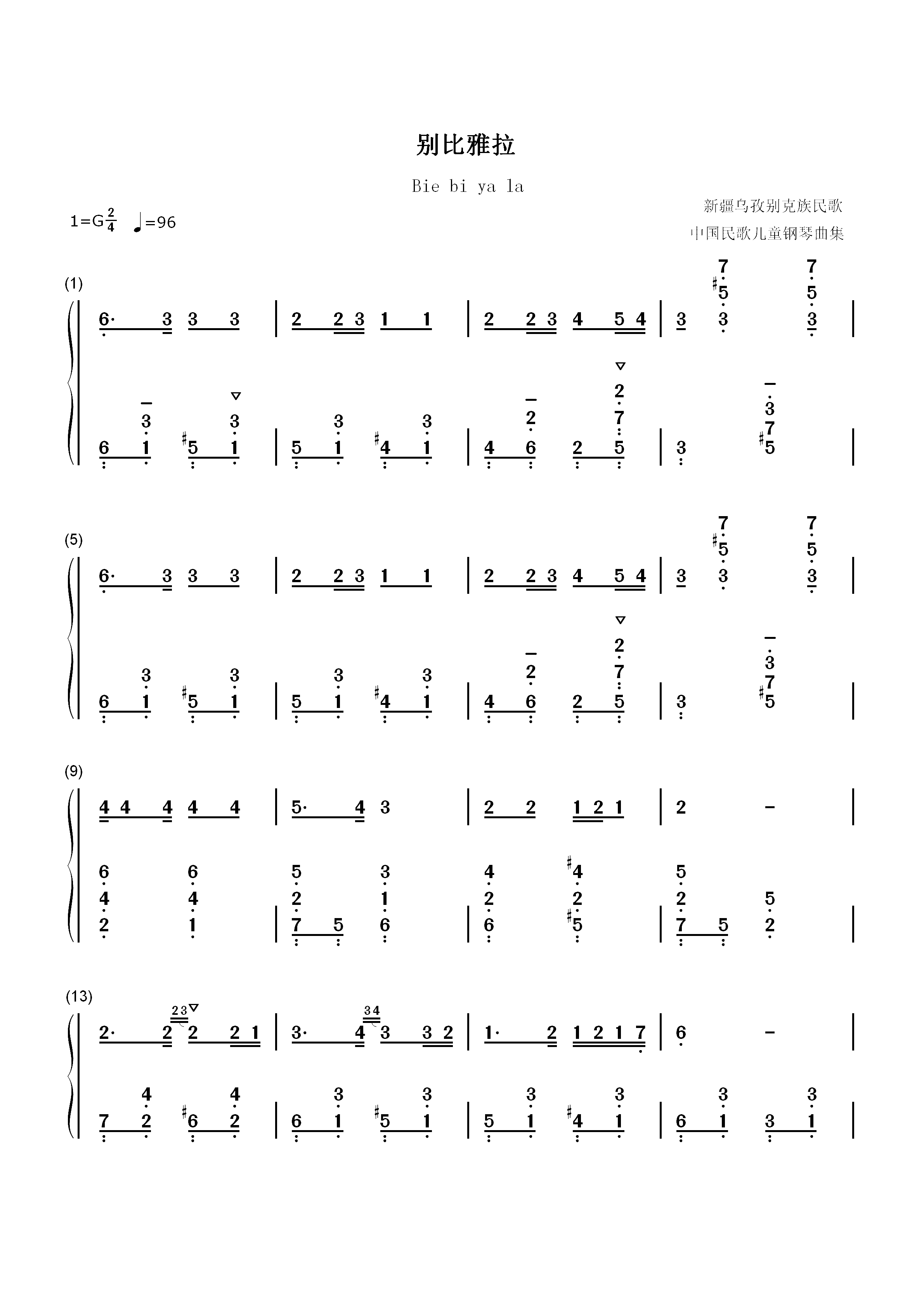 别比雅拉-Bie Bi Ya La双手简谱预览1