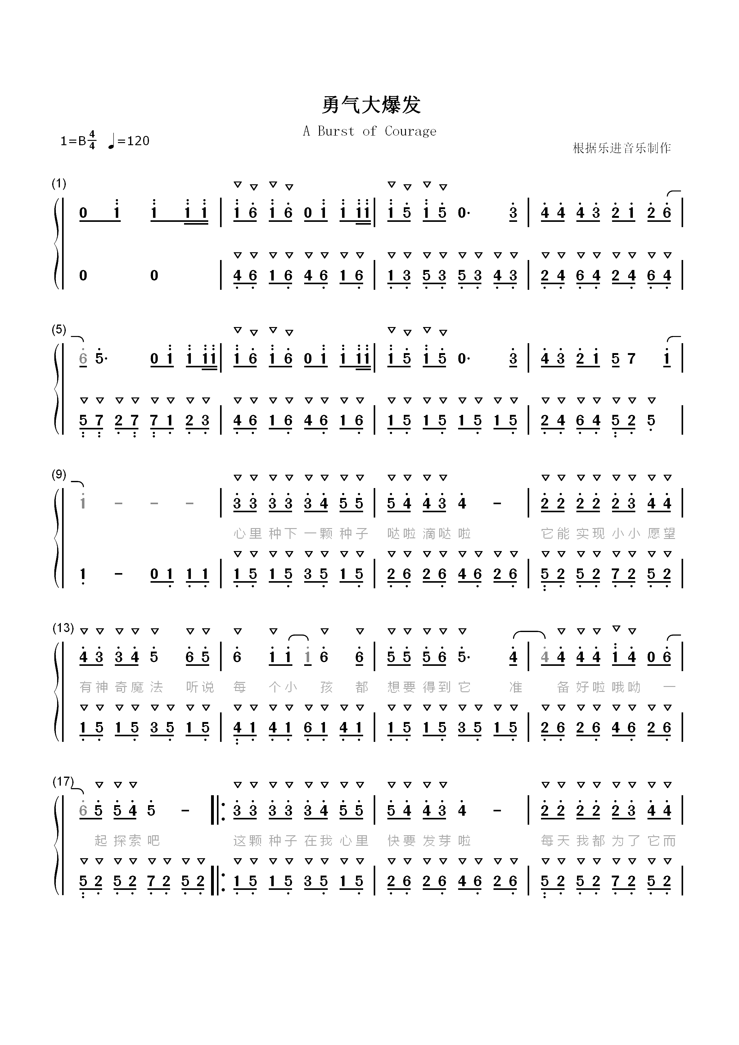 勇气大爆发-原调完整版-心里种下一颗种子哒啦滴哒啦双手简谱预览1