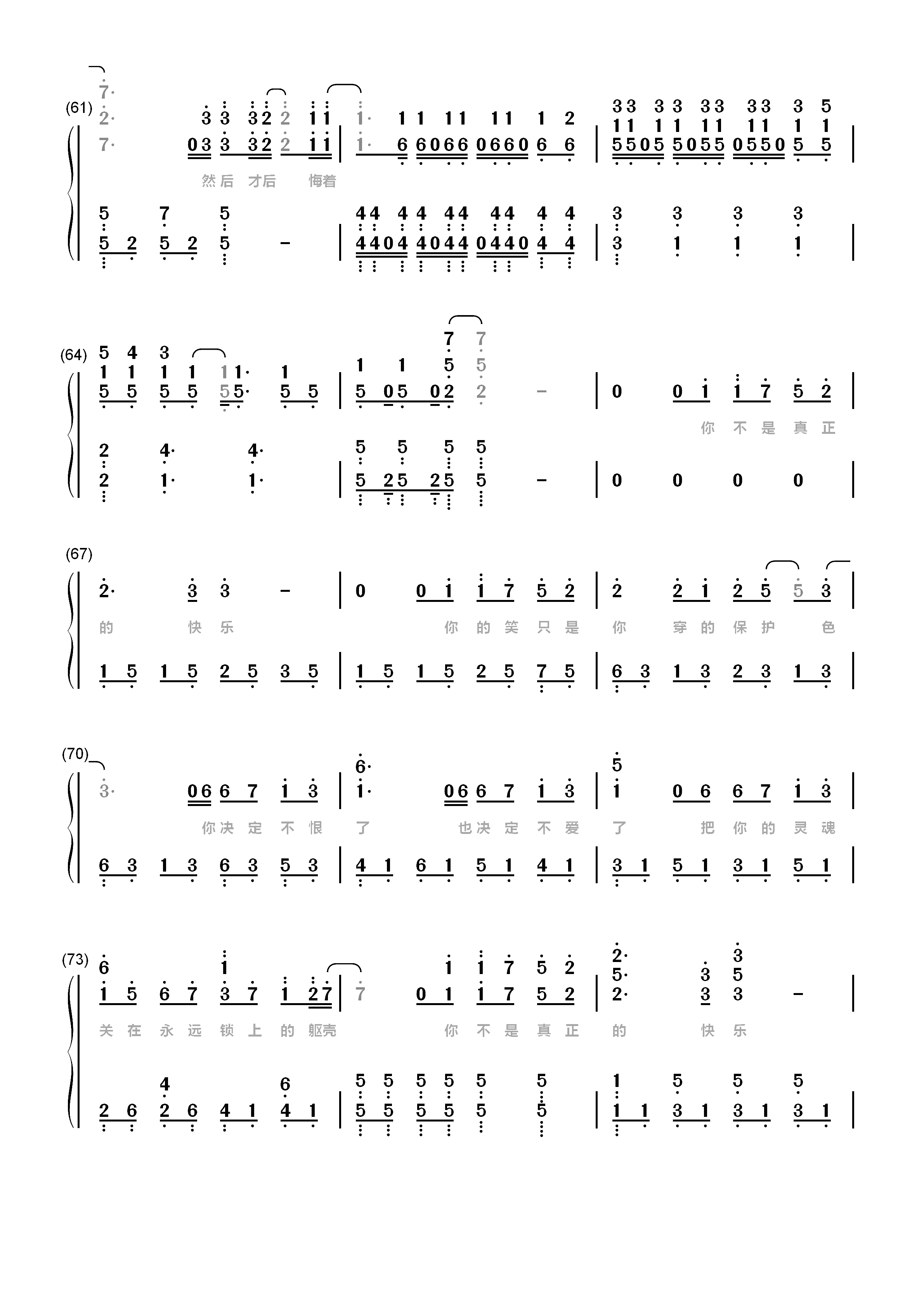 你不是真正的快乐-完美独奏版双手简谱预览5