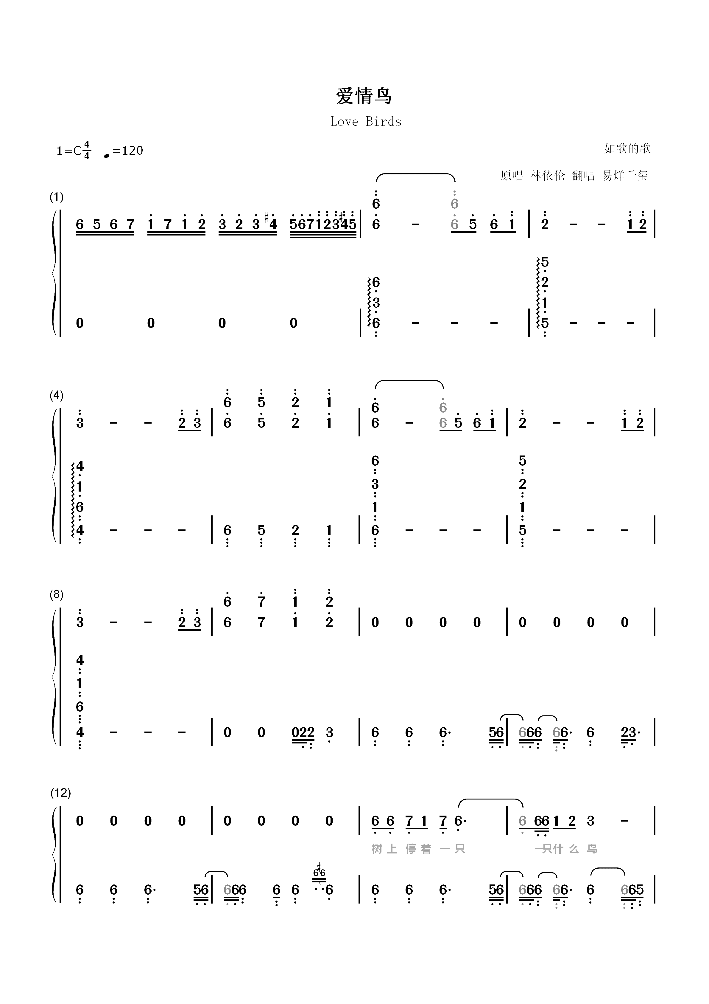 爱情鸟-林依轮双手简谱预览1