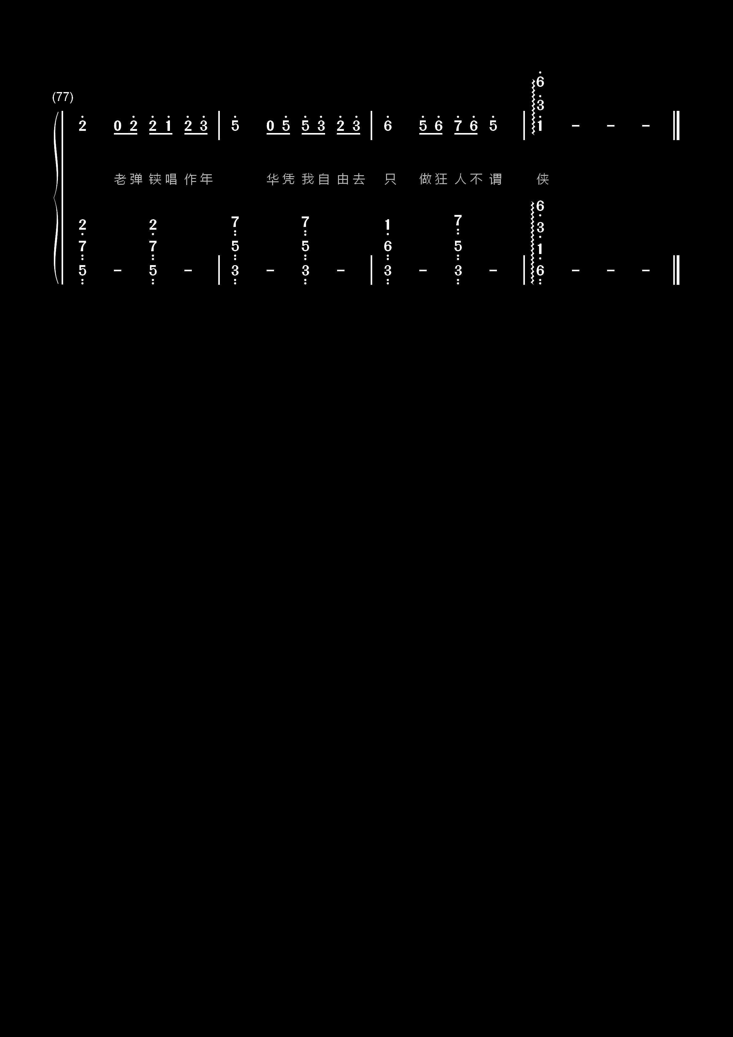 不谓侠-完整版双手简谱预览5