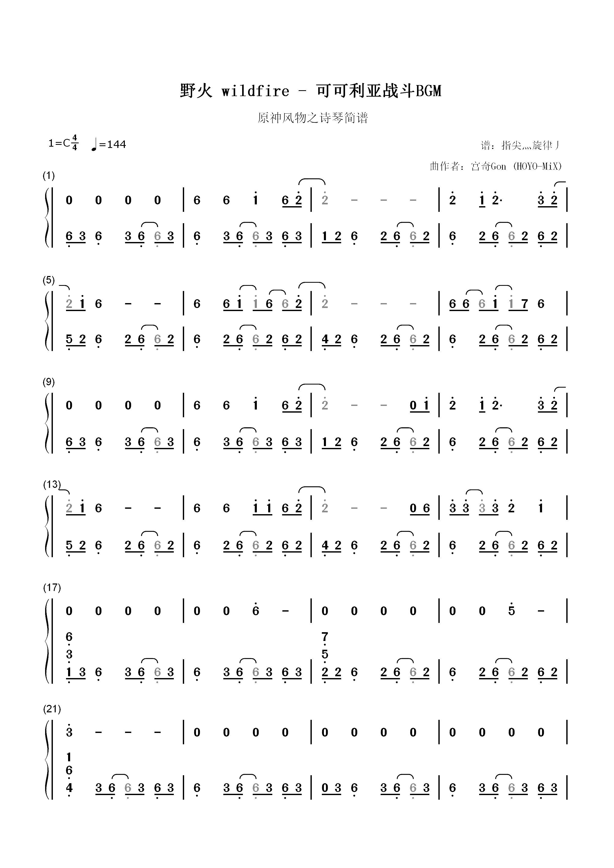 野火 Wildfire-崩坏星穹铁道可可利亚战斗BGM-原神风物之诗琴谱-原琴谱双手简谱预览1