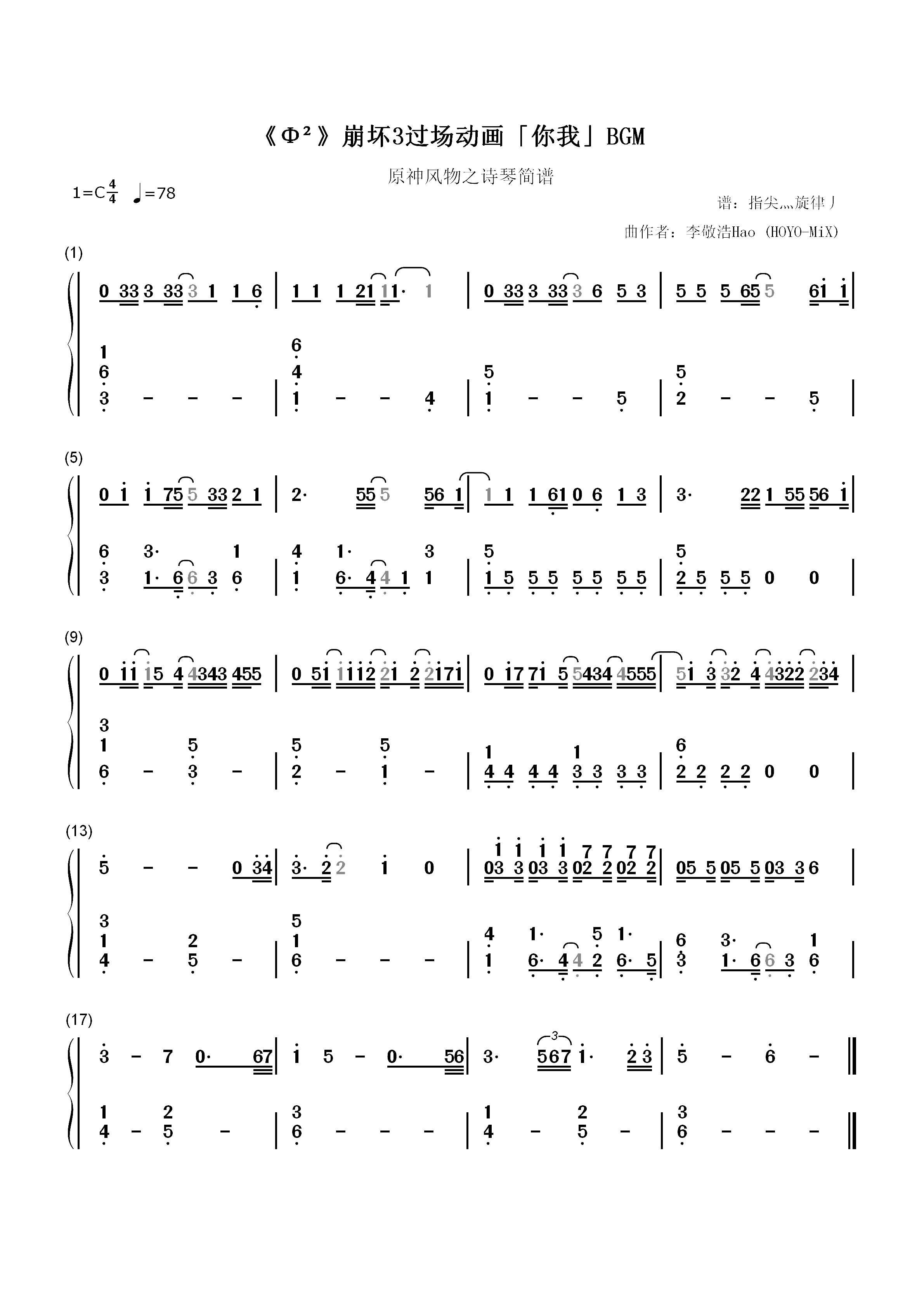 Φ2-崩坏3过场动画 你我BGM-原神风物之诗琴谱-原琴谱双手简谱预览1