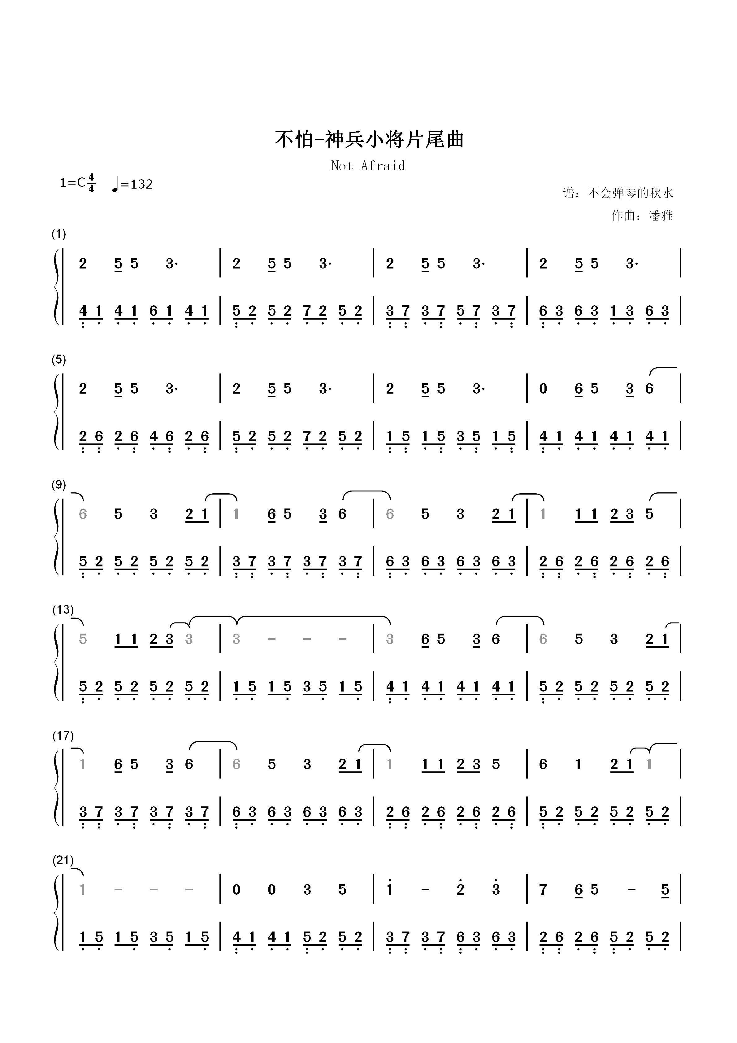 不怕-神兵小将片尾曲双手简谱预览1