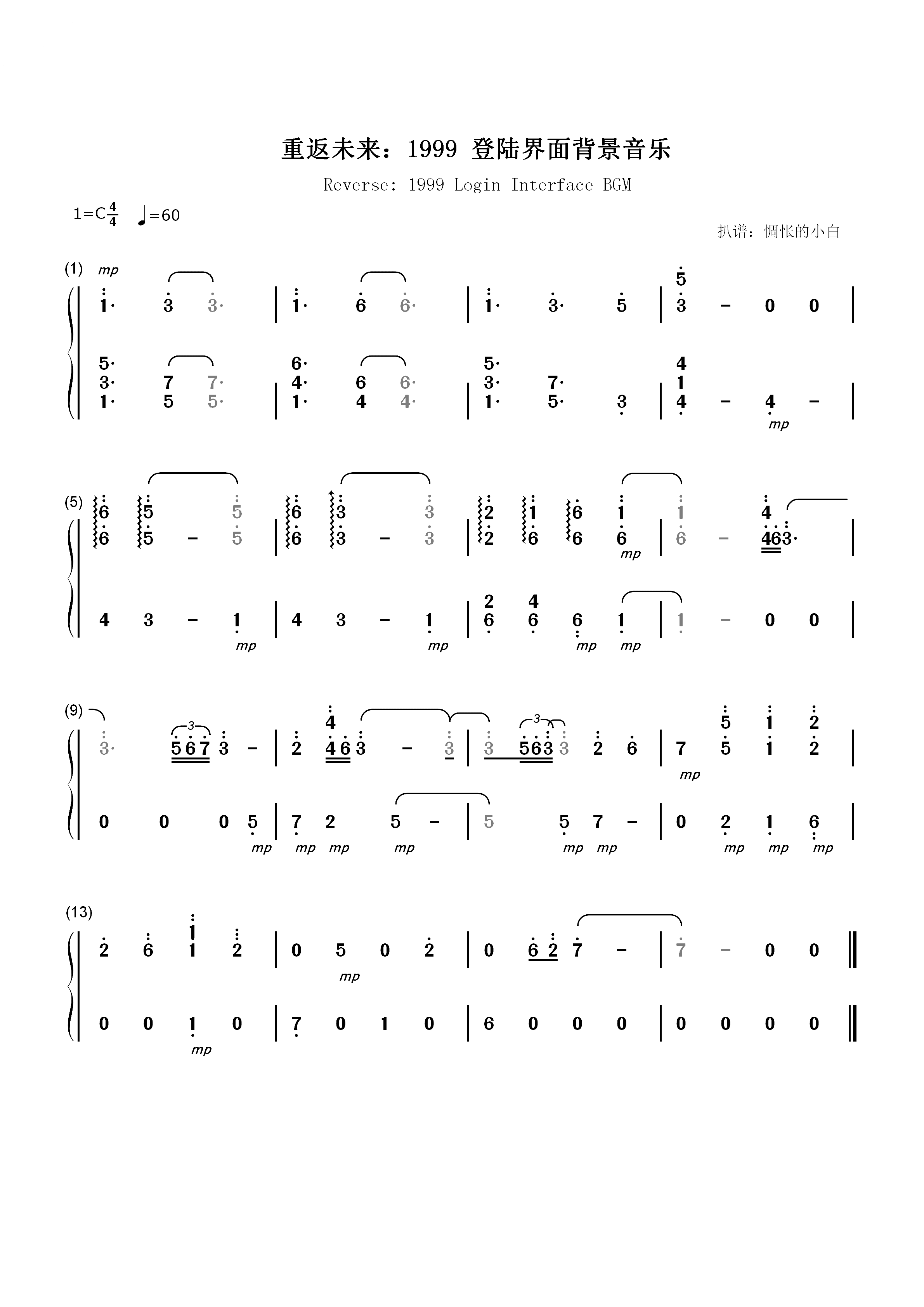 重返未来1999登陆界面背景音乐双手简谱预览1