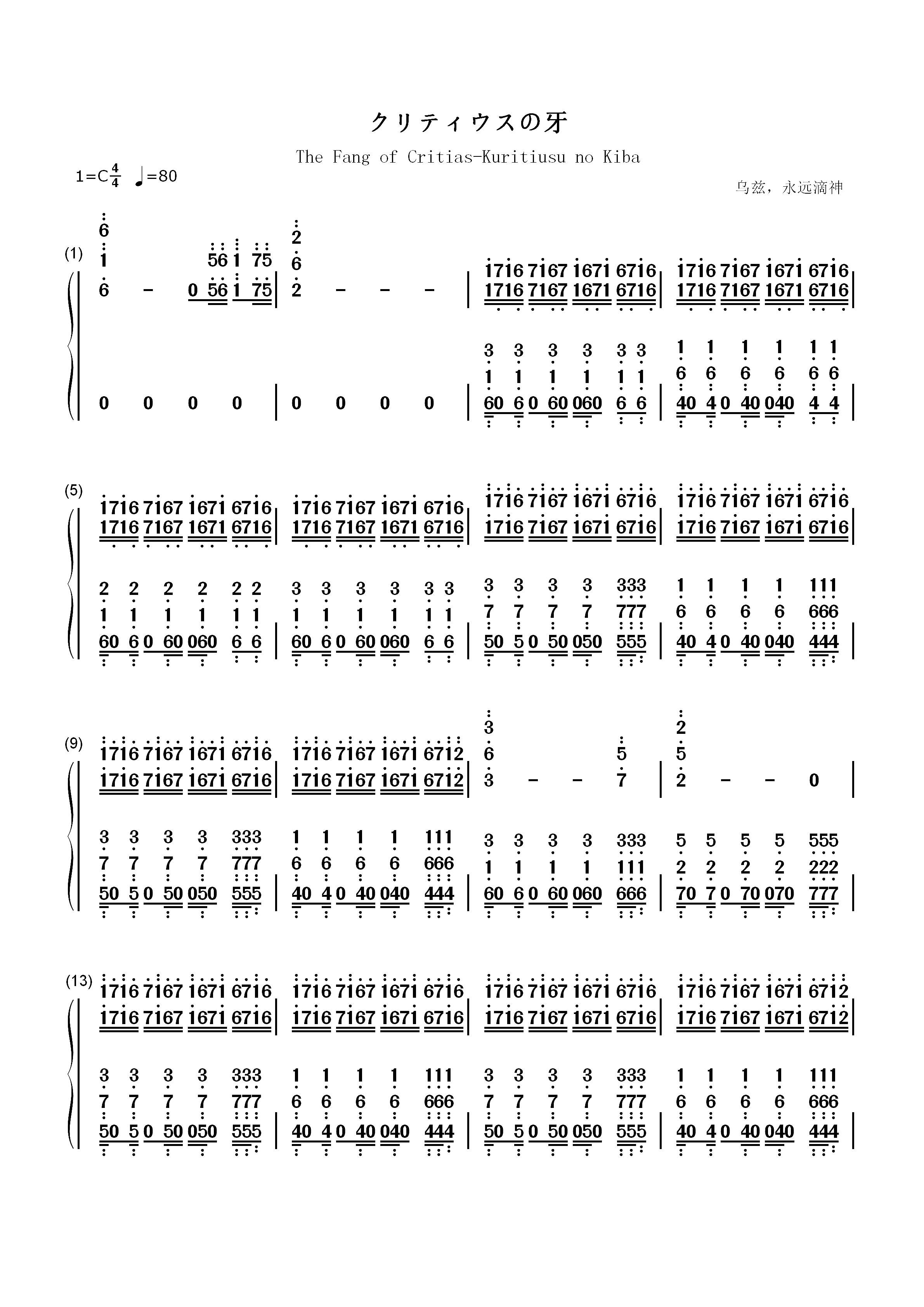 クリティウスの牙-克里底亚之牙-游戏王 怪兽之决斗双手简谱预览1