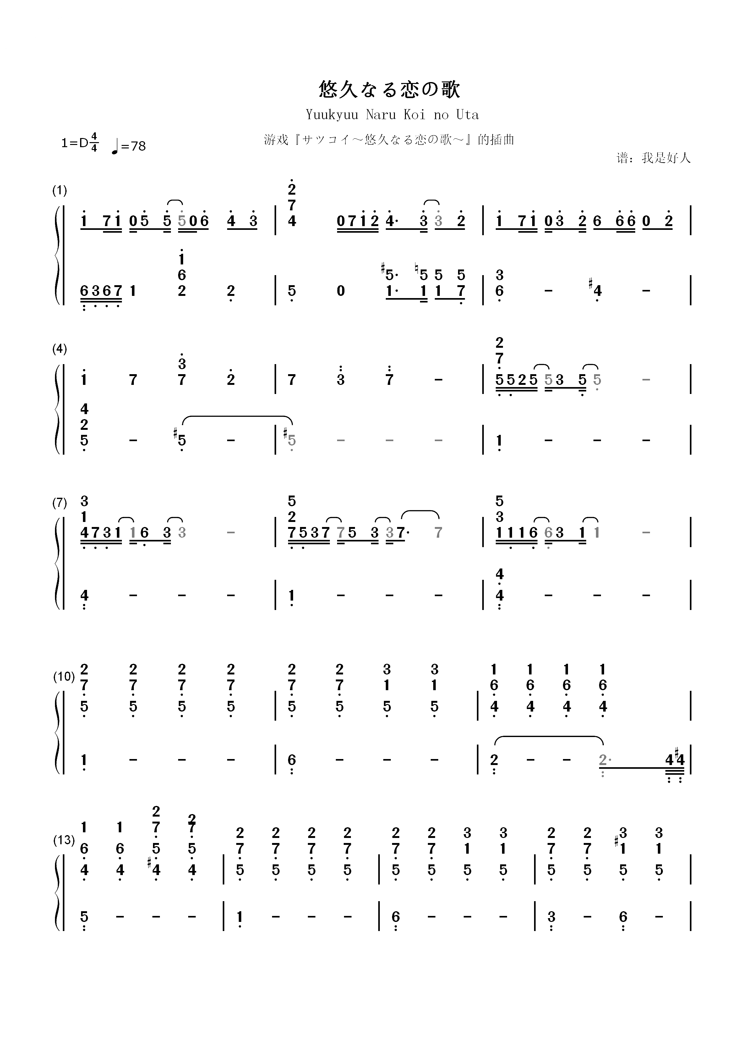 悠久恋歌-悠久なる恋の歌-サツコイ 悠久なる恋の歌 插曲双手简谱预览1