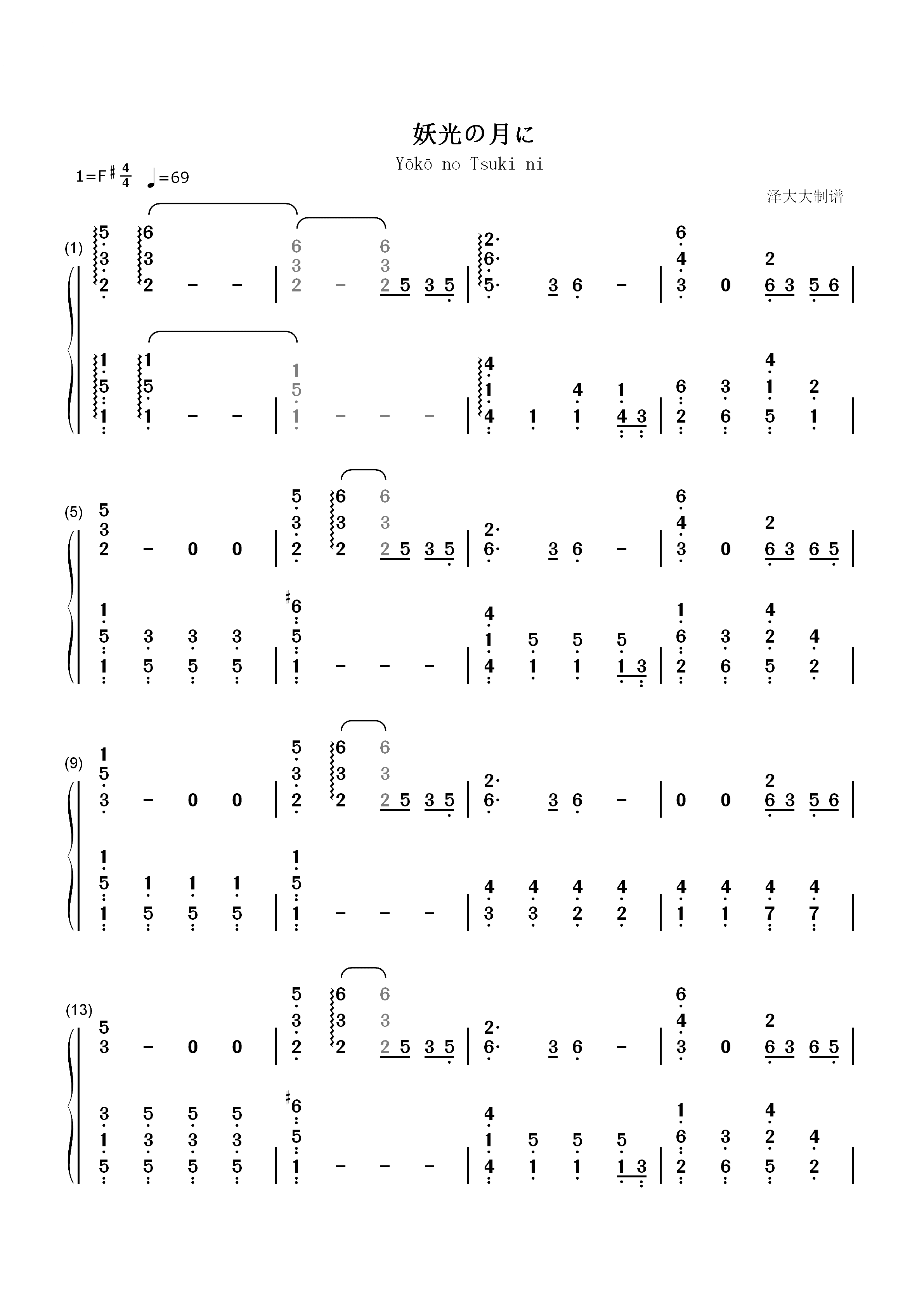 妖光の月に-夏目友人帐双手简谱预览1