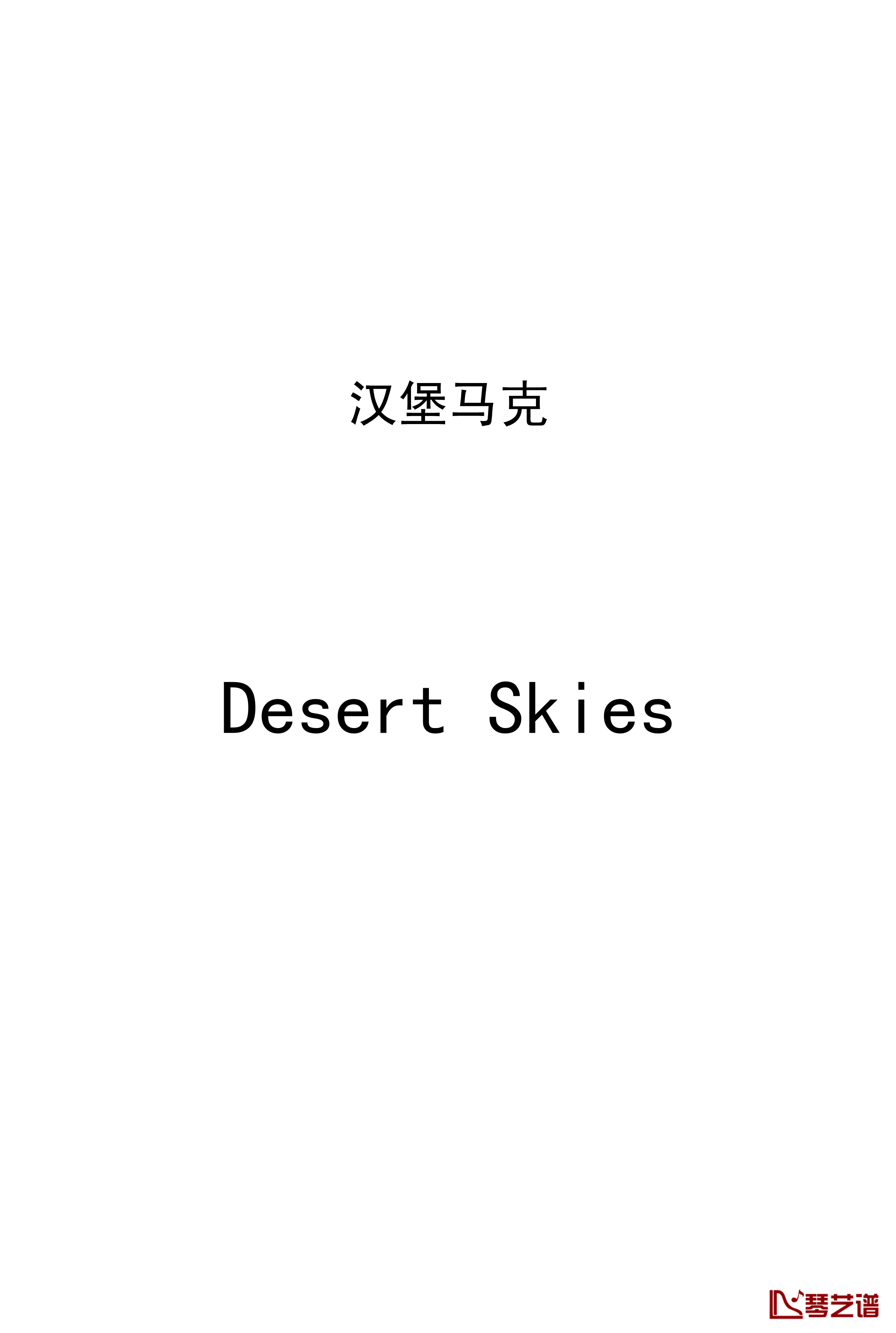 Desert Skies钢琴谱-纯粹版-马克西姆-Maksim·Mrvica1