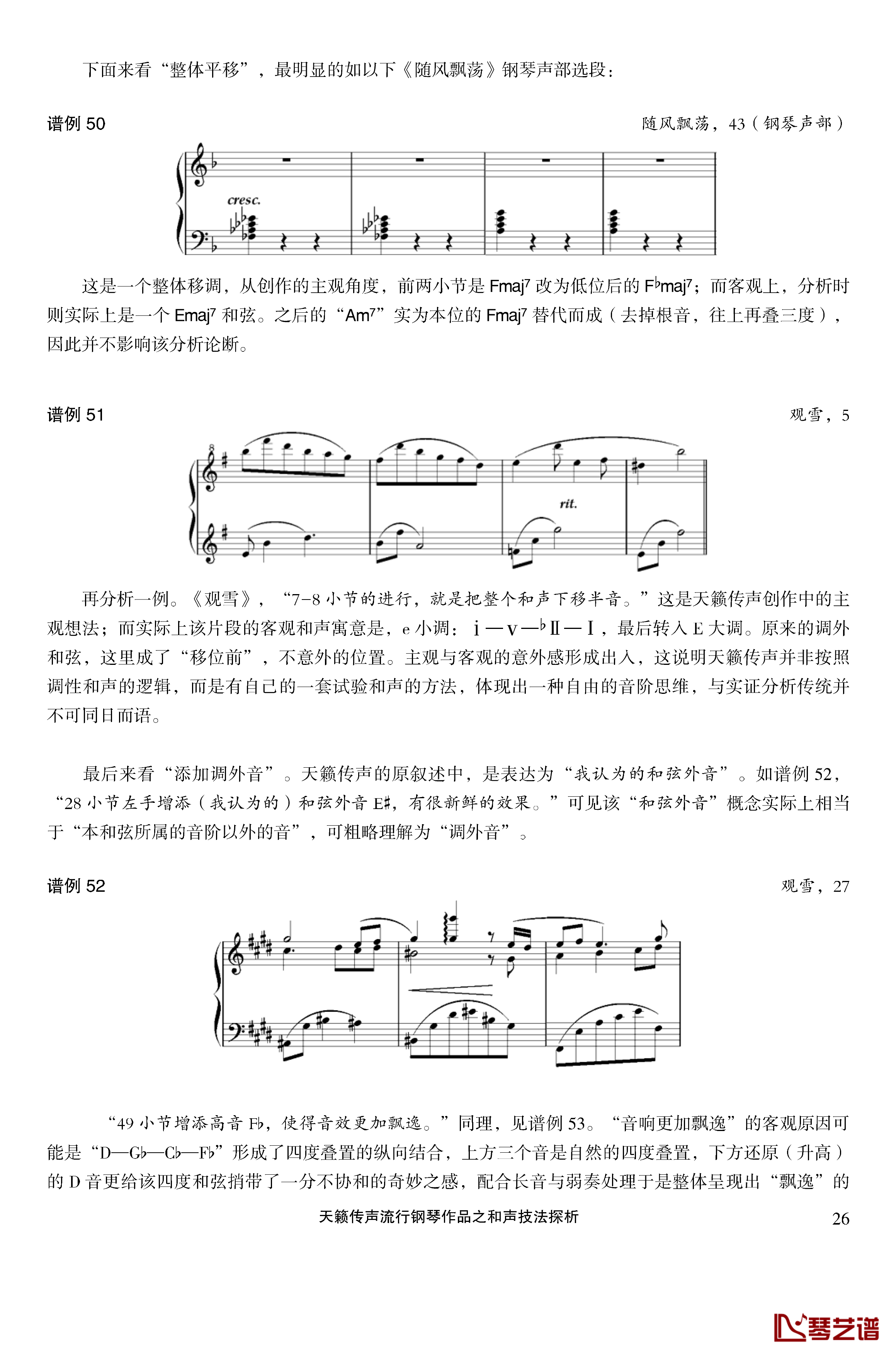 天籁传声和声技法探析钢琴谱-马介休26