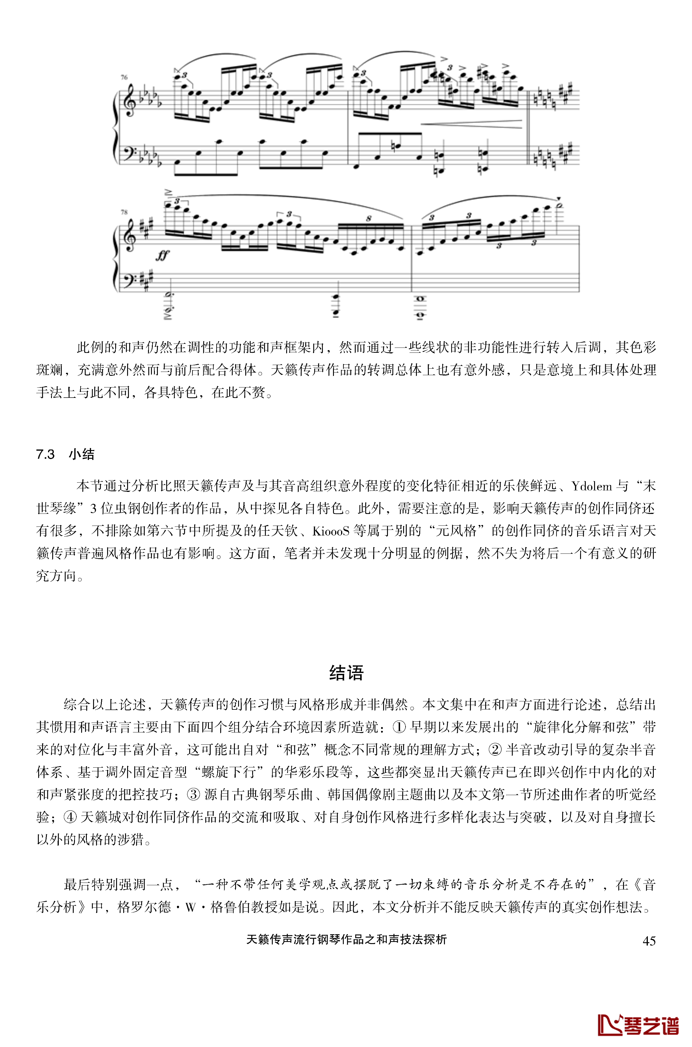 天籁传声和声技法探析钢琴谱-马介休45