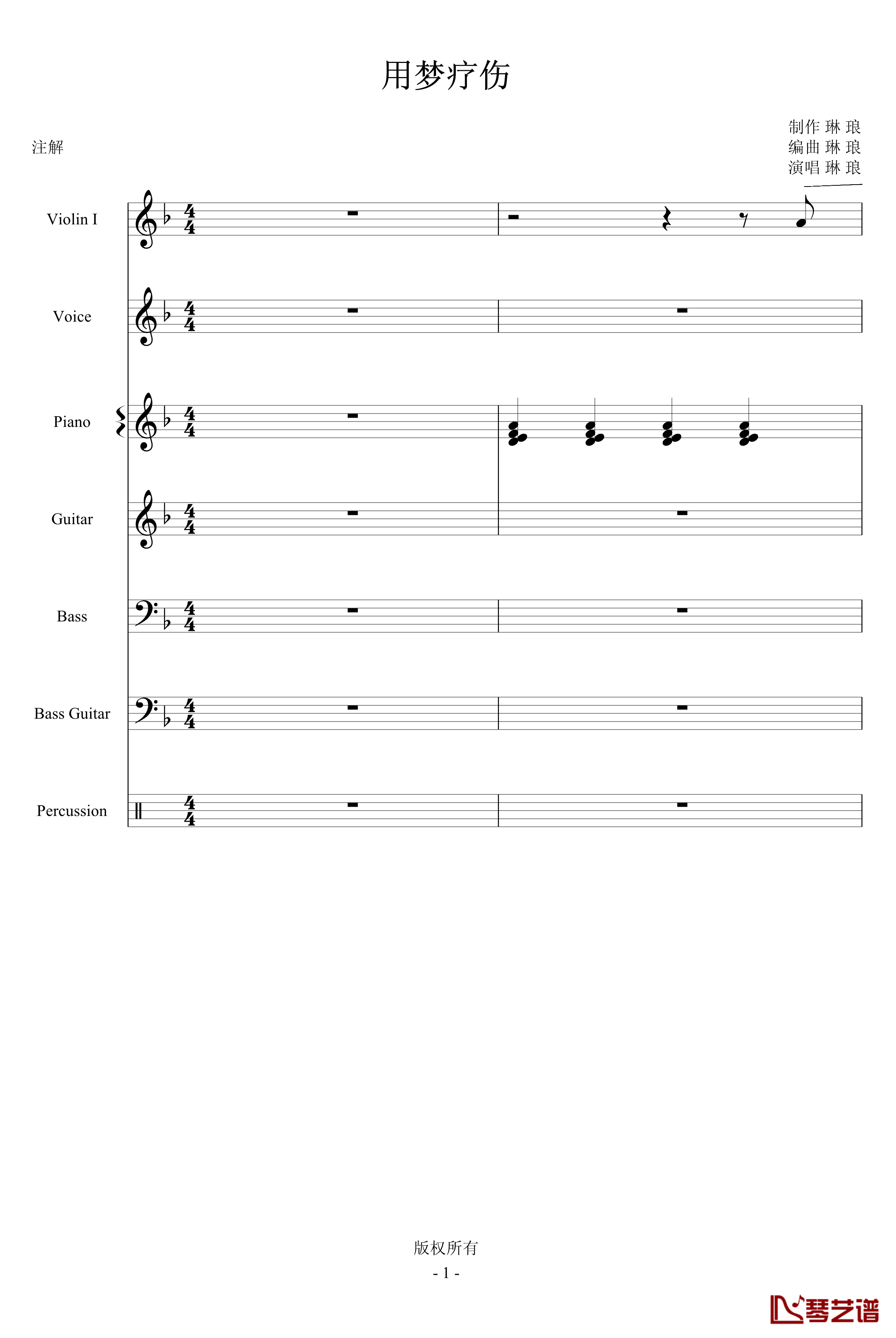 用梦疗伤钢琴谱-琳琅1
