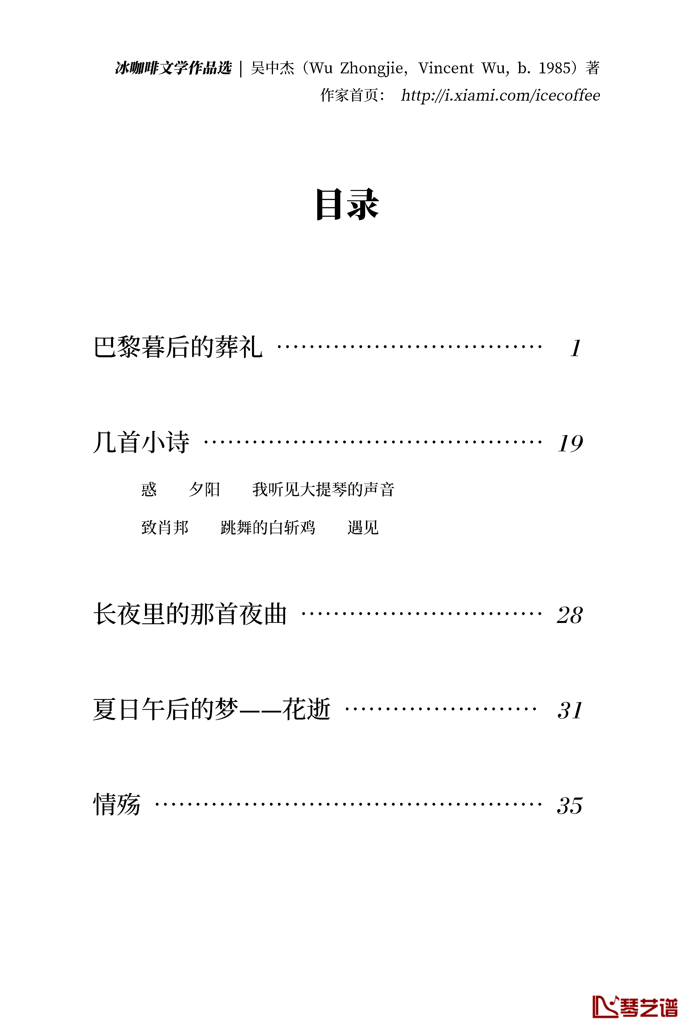 冰咖啡钢琴谱-冰黑癸-文学作品选2