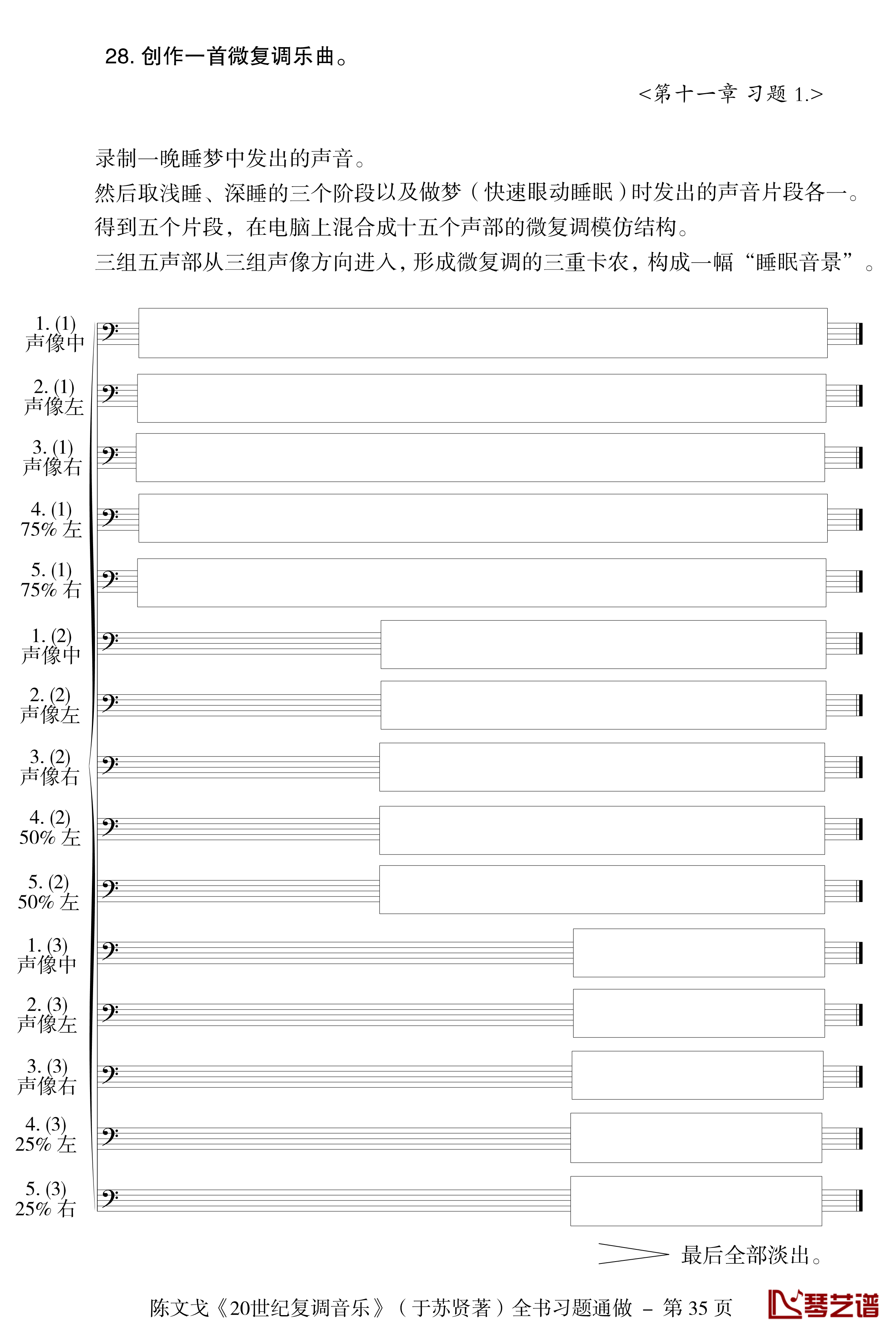 近代复调通做钢琴谱-陈文戈35