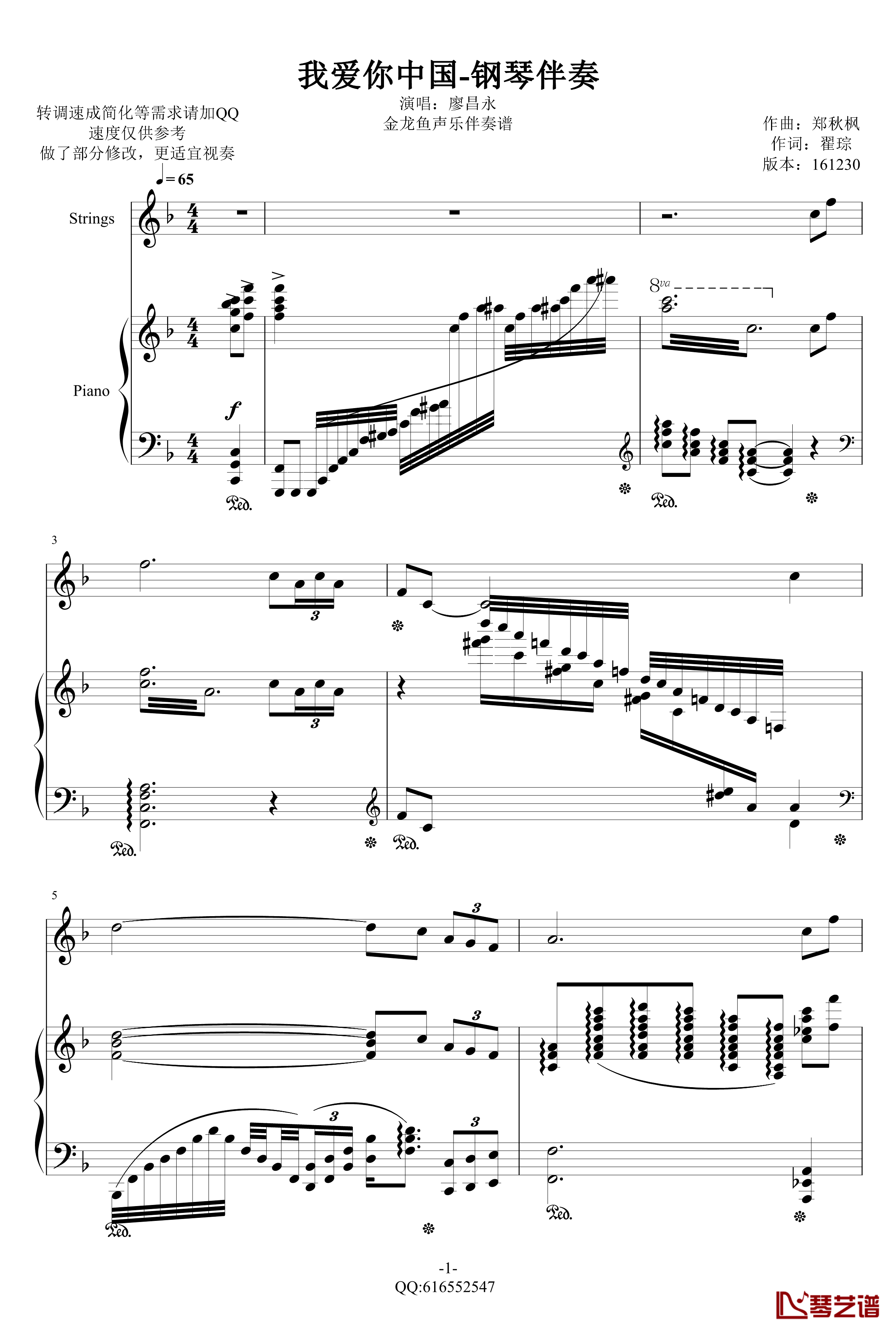 我爱你中国钢琴谱-金龙鱼钢琴伴奏161230-廖昌永1