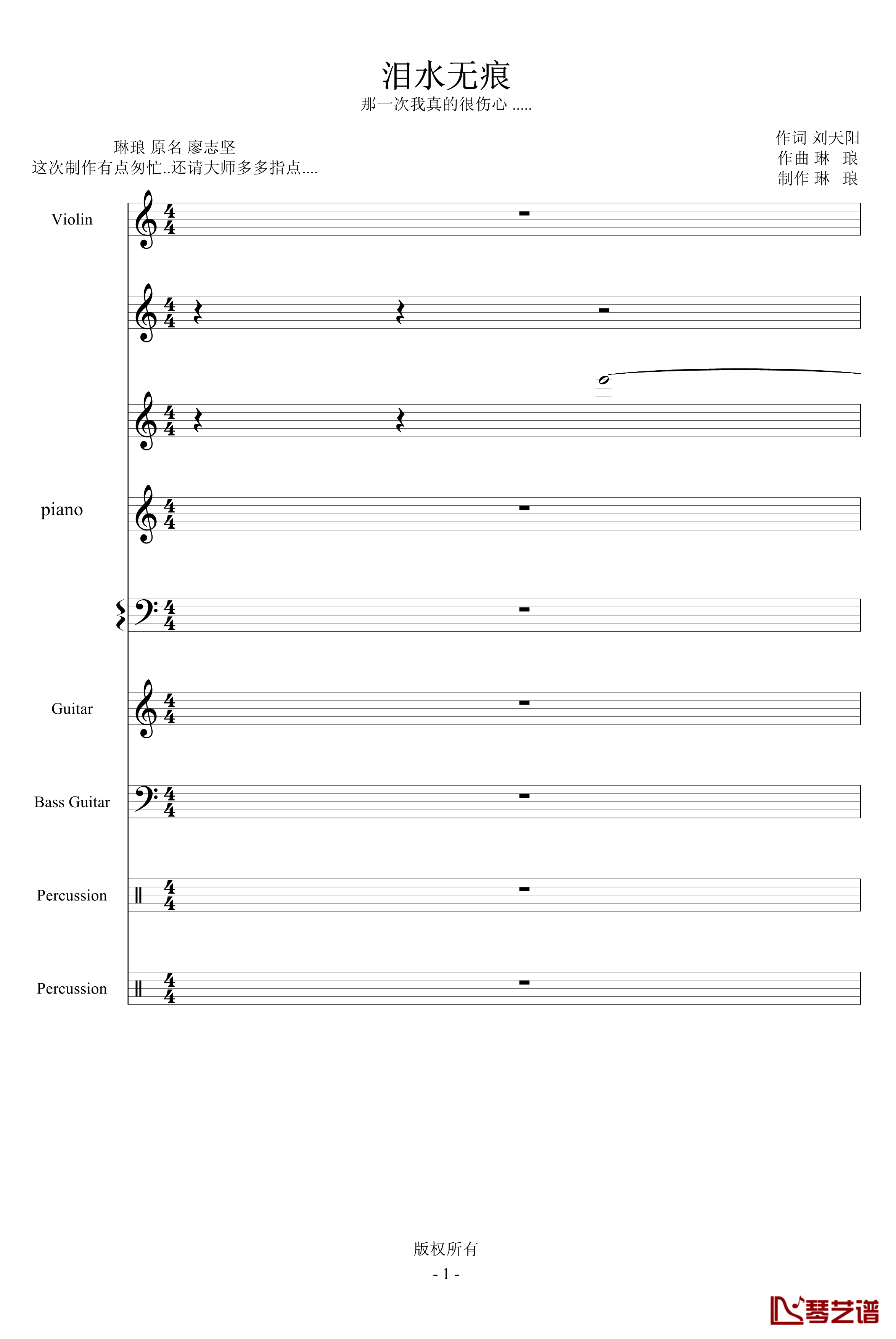 泪水无痕钢琴谱-琳琅1