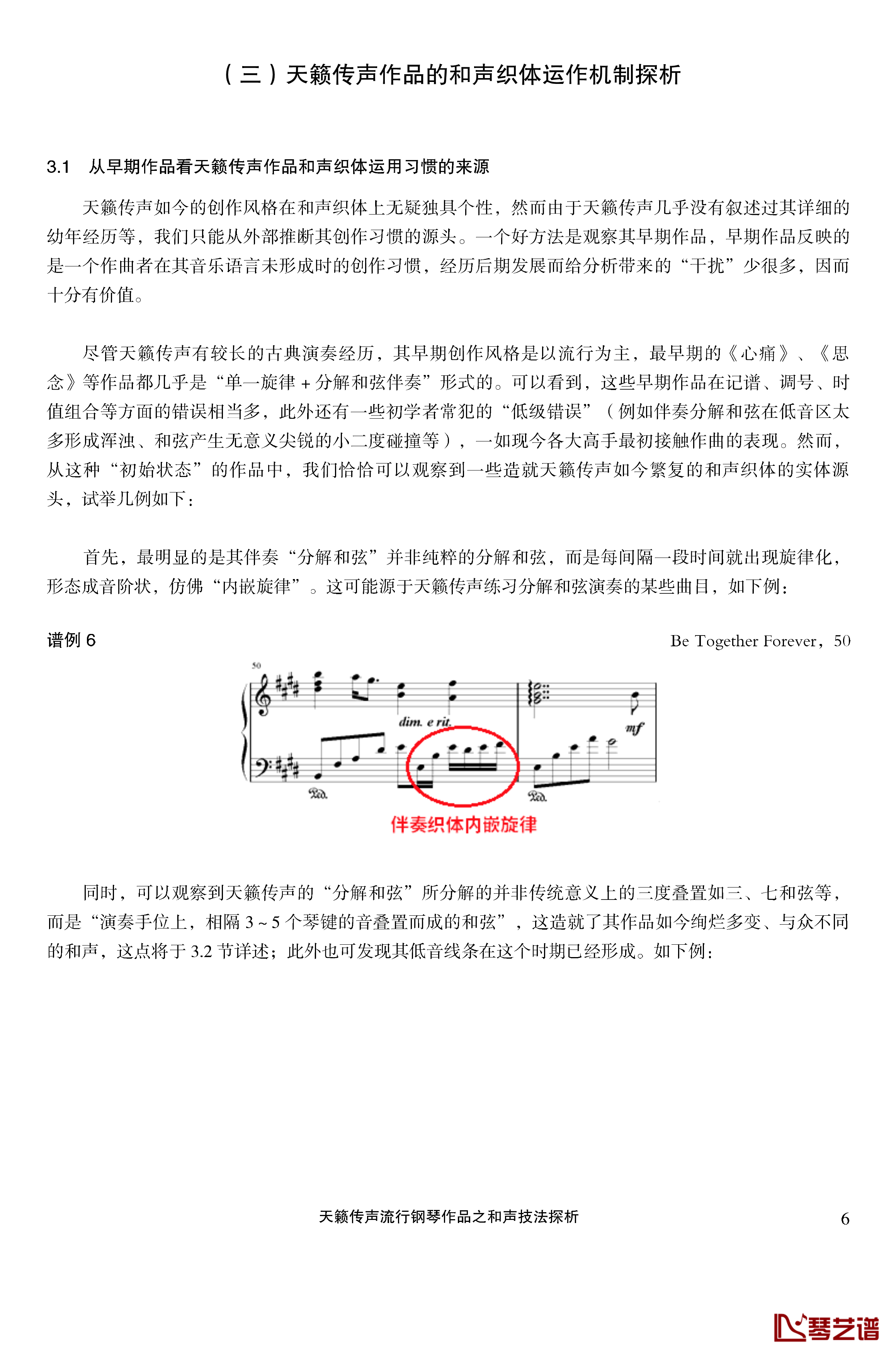 天籁传声和声技法探析钢琴谱-马介休6