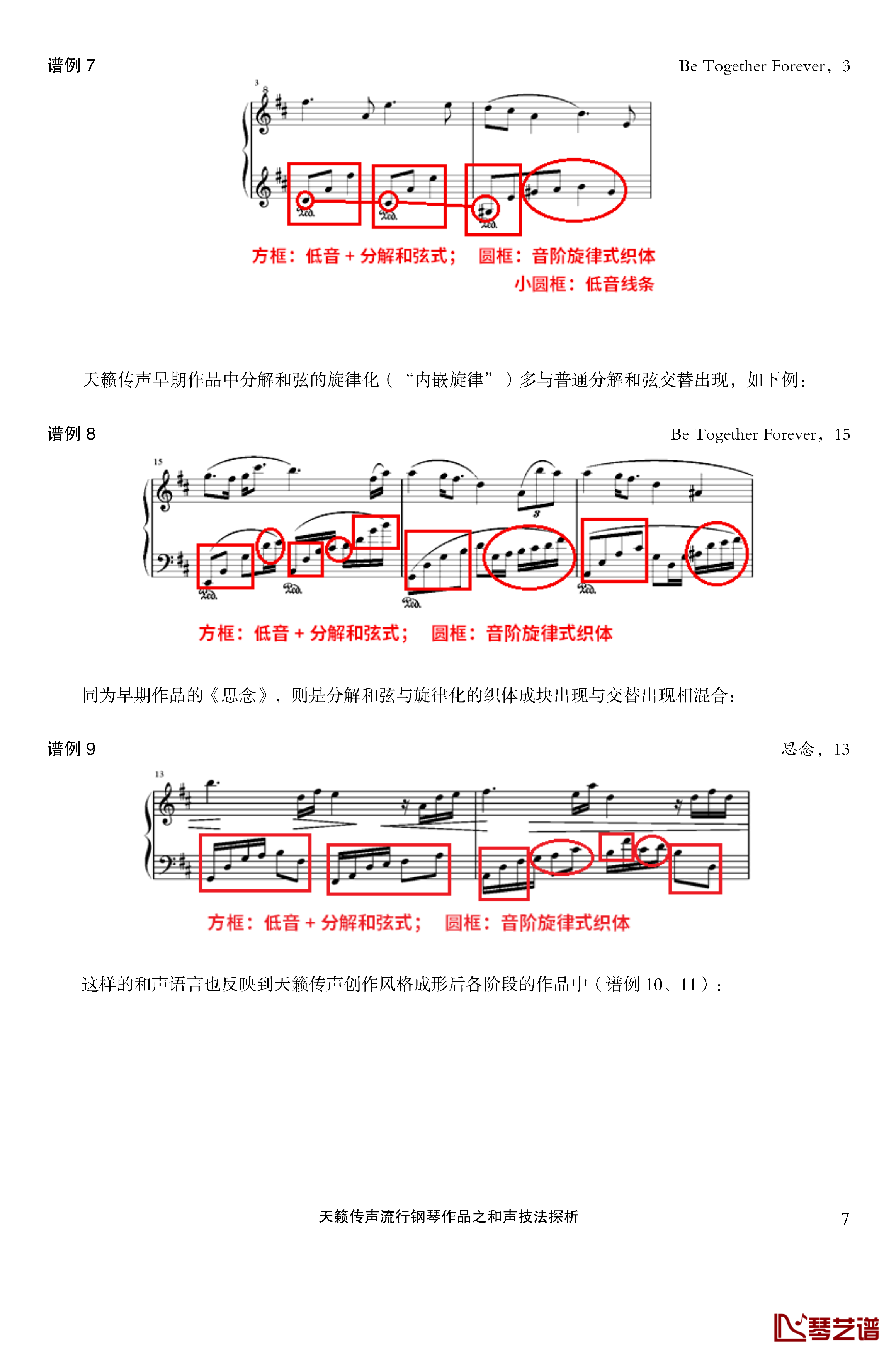 天籁传声和声技法探析钢琴谱-马介休7