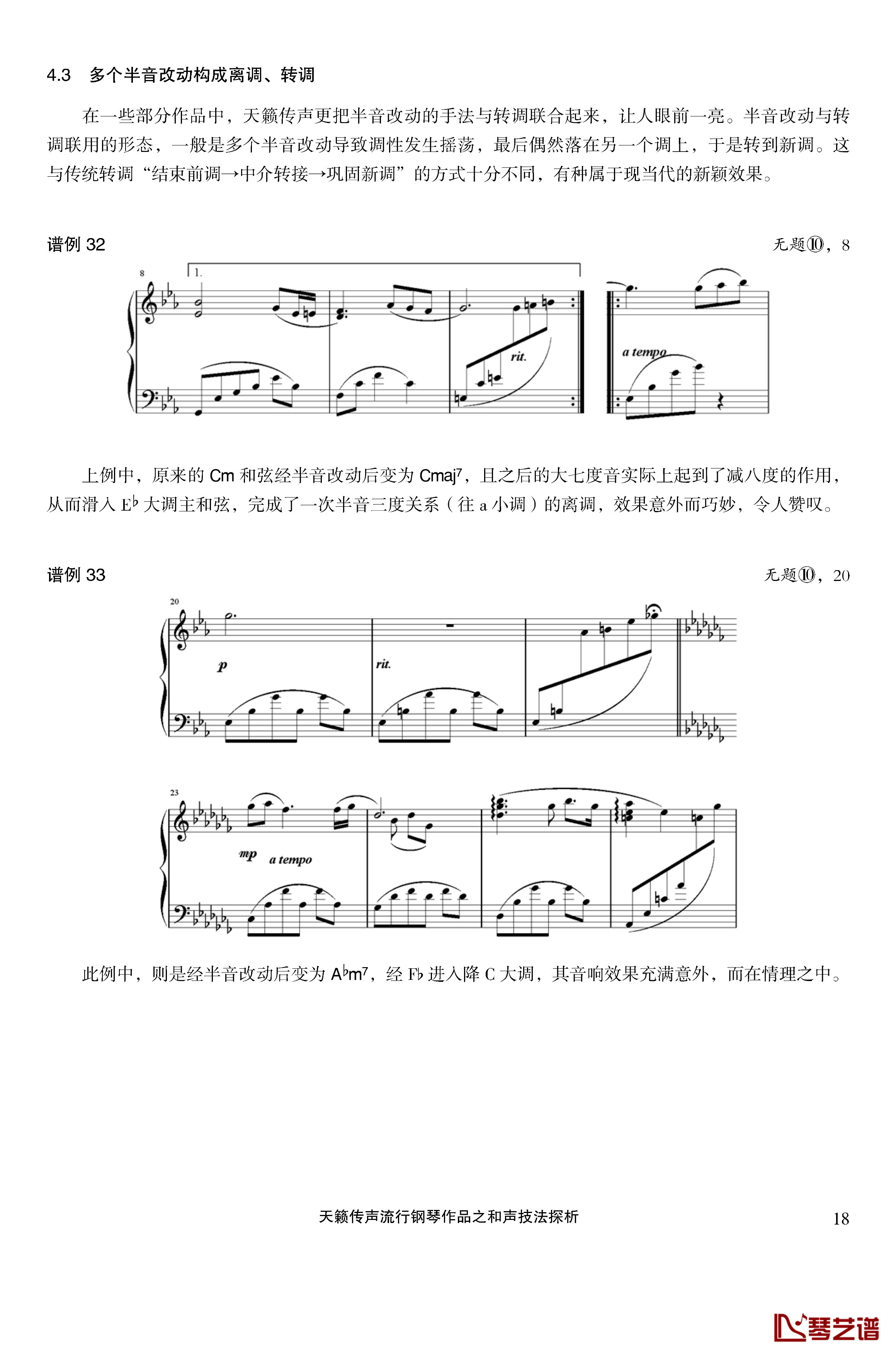 天籁传声和声技法探析钢琴谱-马介休18