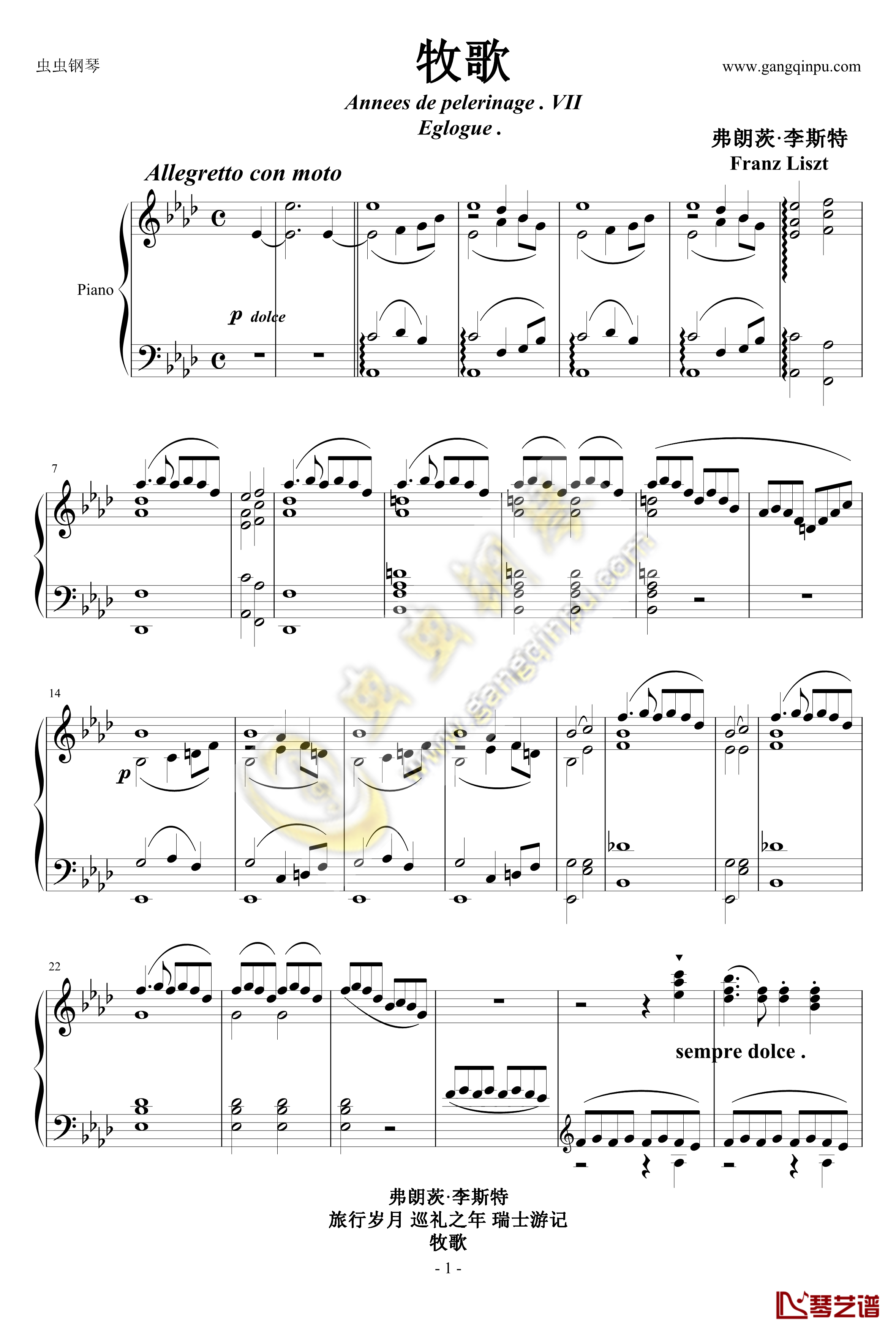  牧歌钢琴谱 Eglogue 旅行岁月 巡礼之年 瑞士-李斯特1
