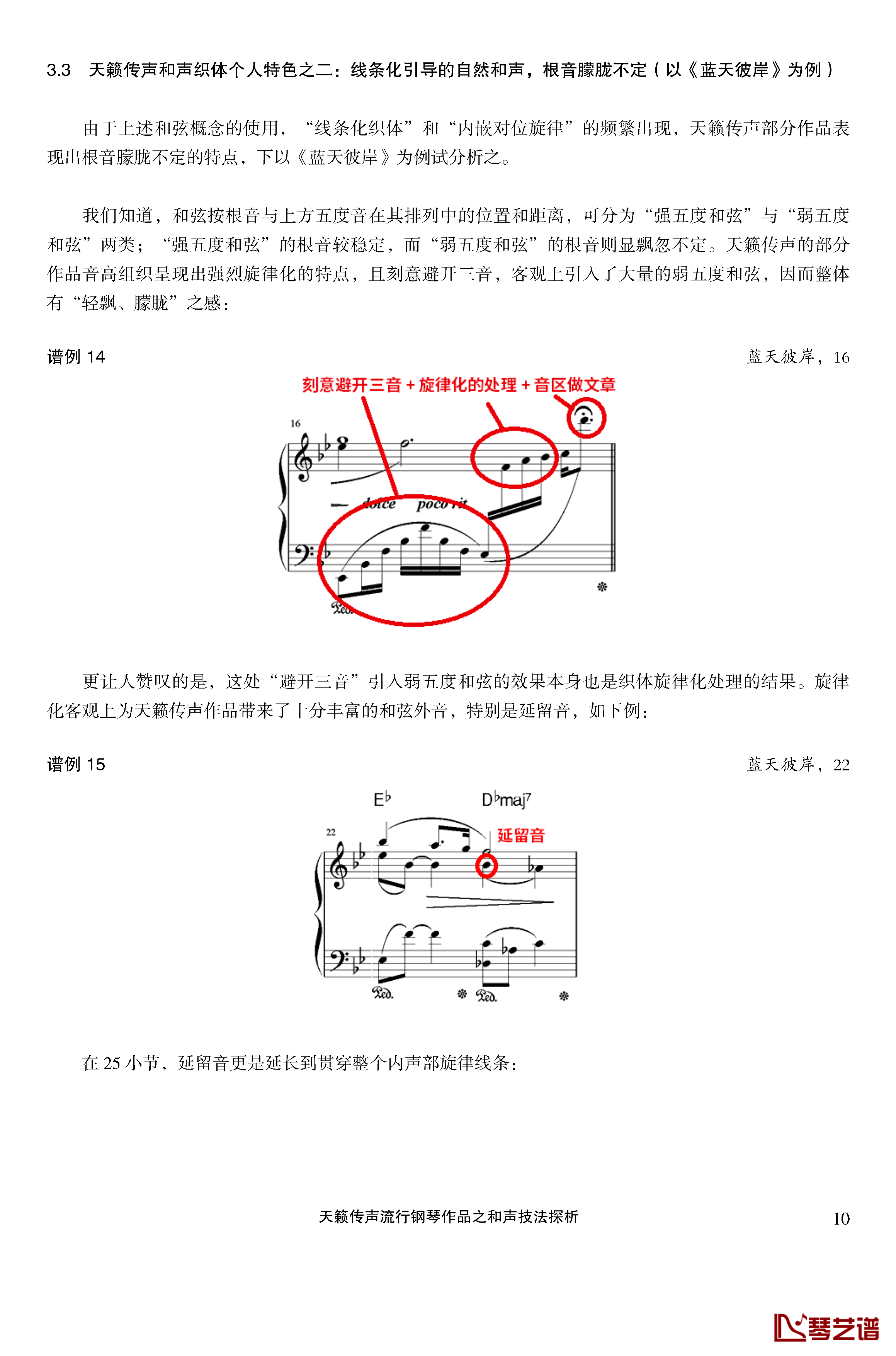 天籁传声和声技法探析钢琴谱-马介休10