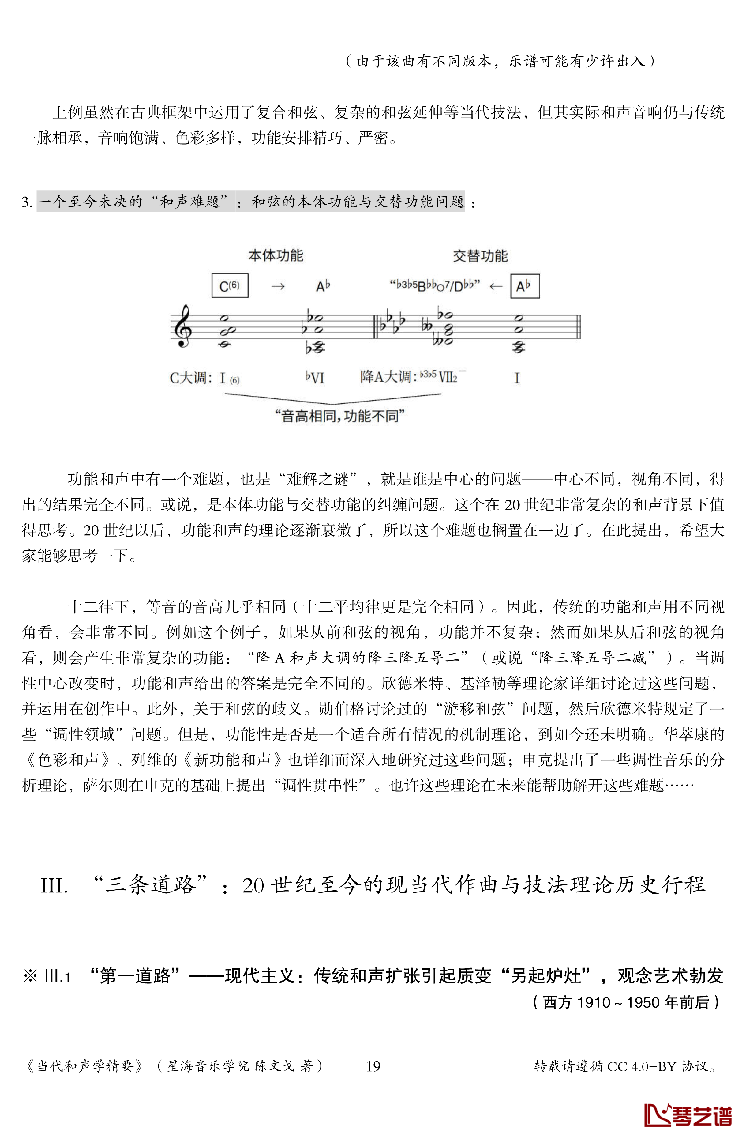 当代和声学精要钢琴谱-陈文戈19