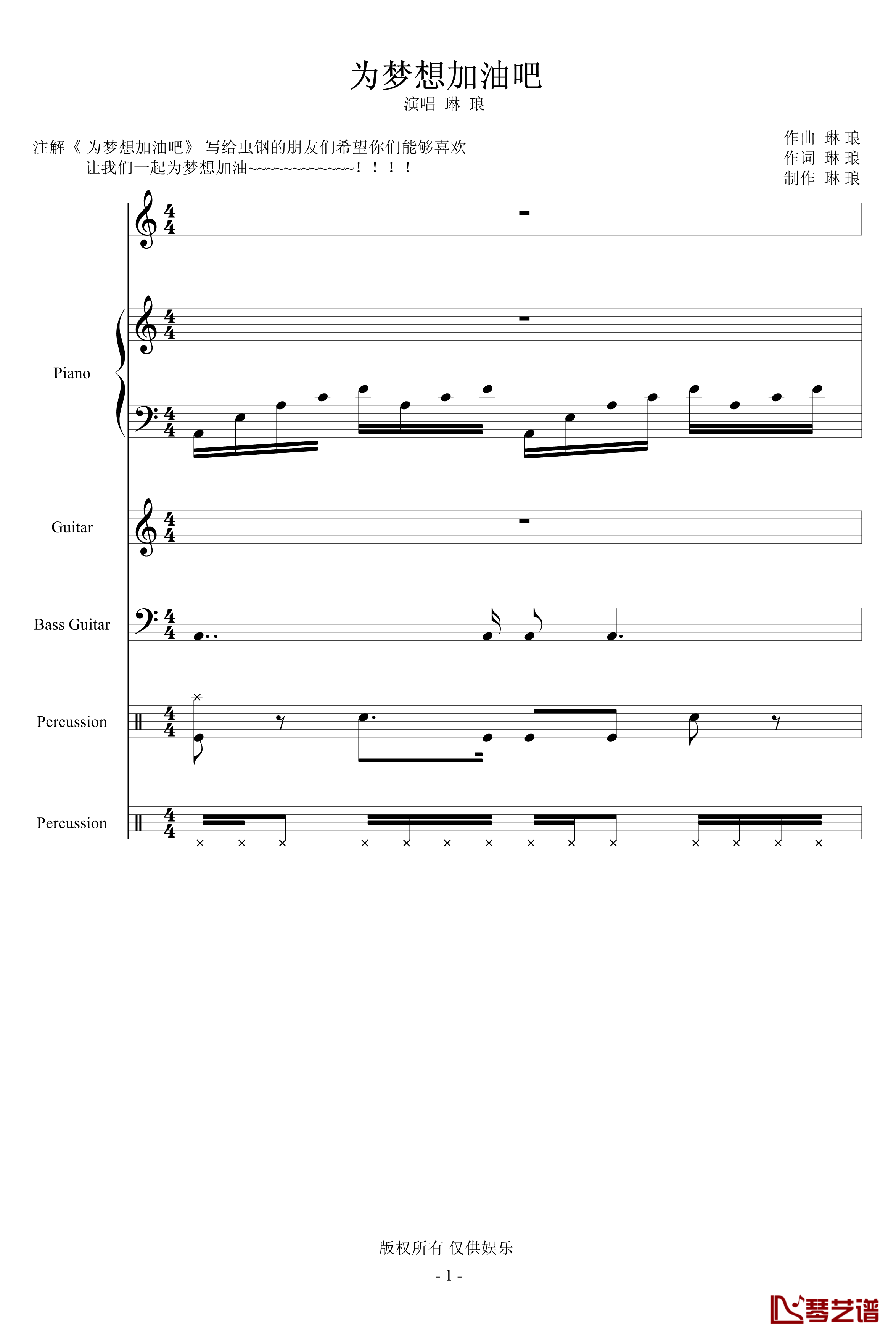 写给虫钢朋友们的歌钢琴谱-演唱版-琳琅1