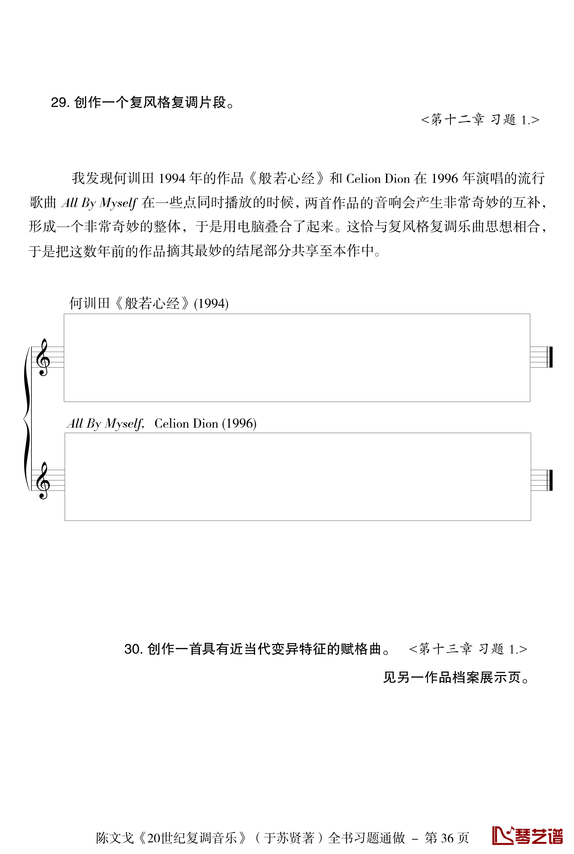 近代复调通做钢琴谱-陈文戈36