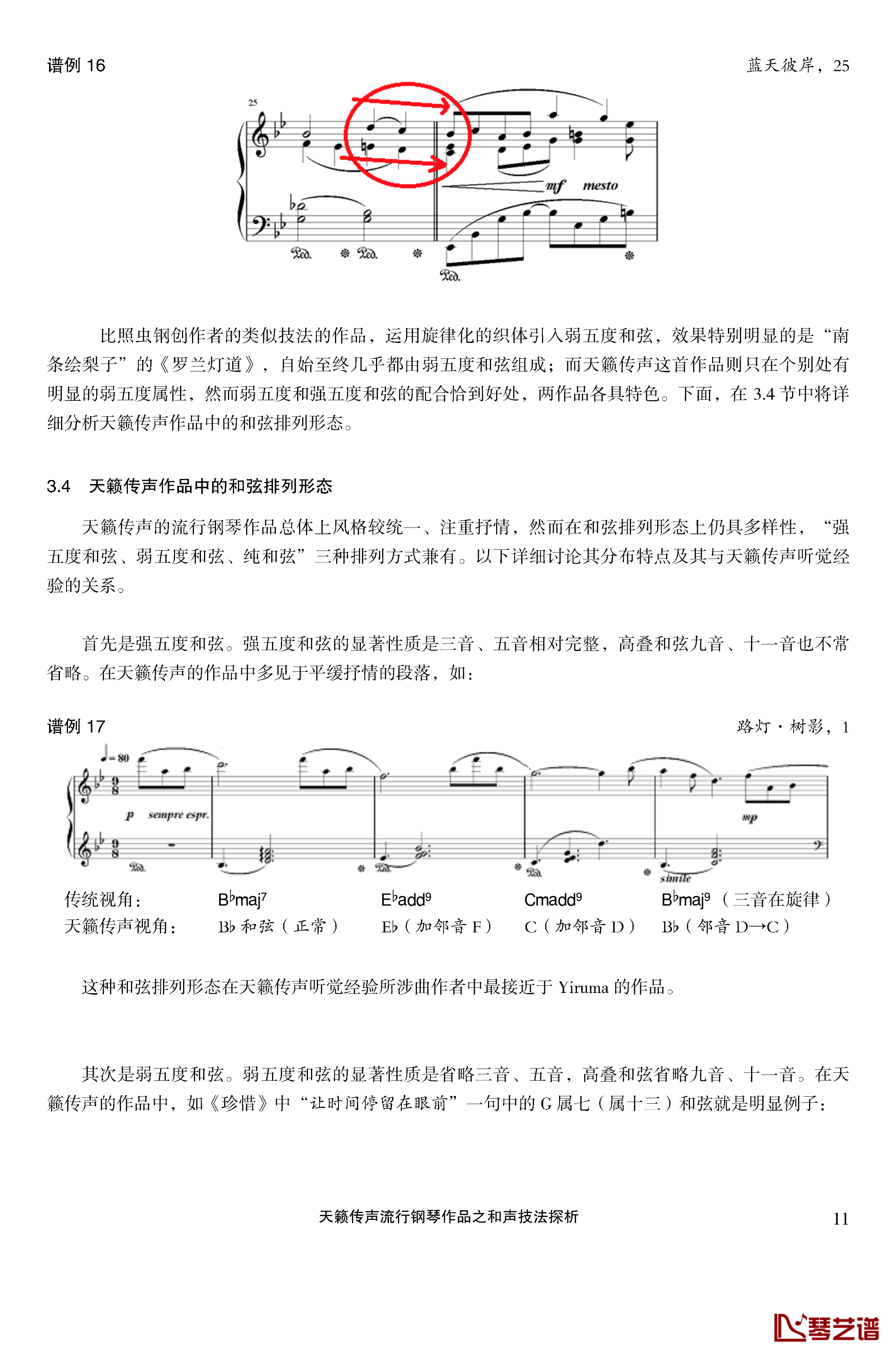 天籁传声和声技法探析钢琴谱-马介休11