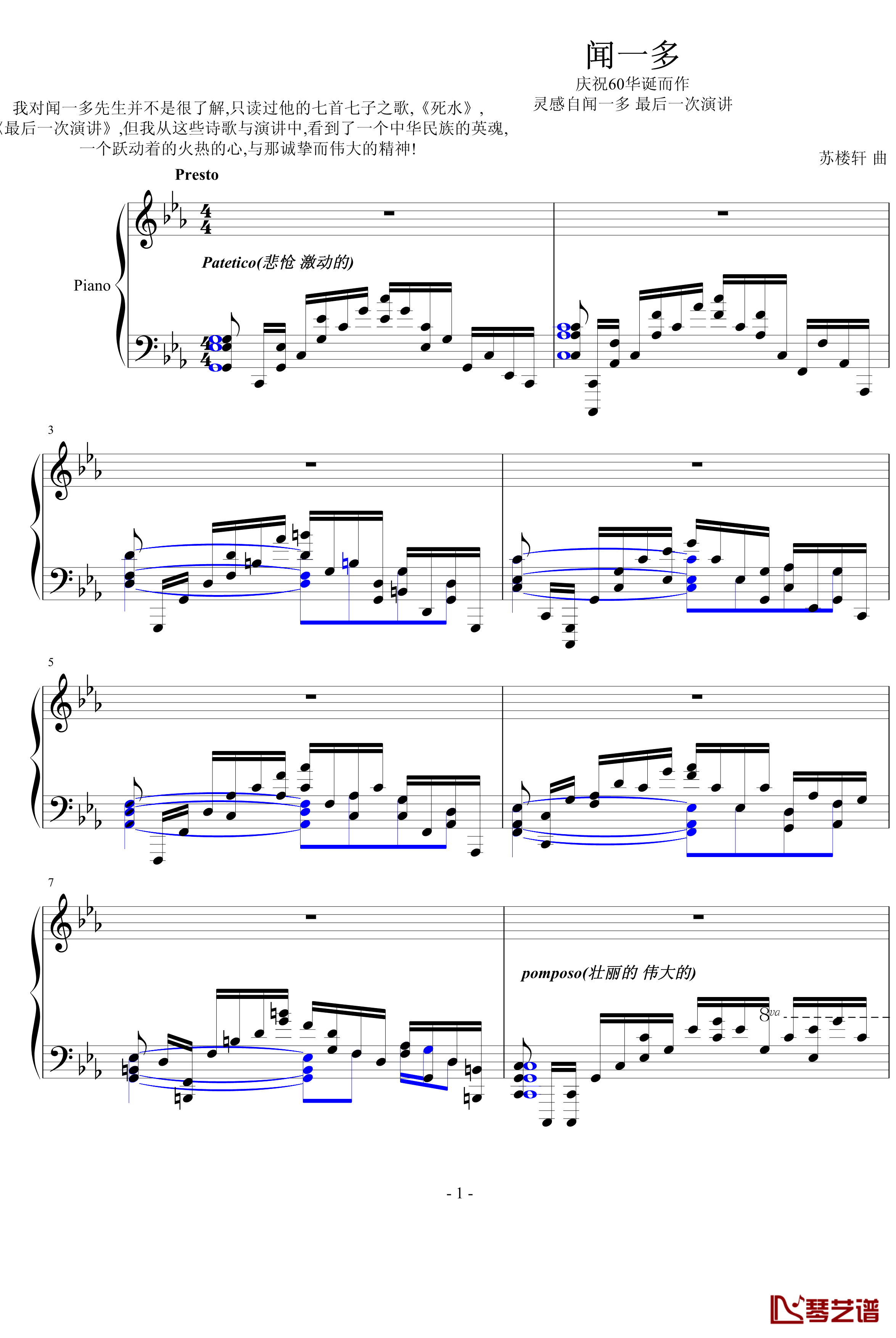 闻一多钢琴谱-庆祝60华诞而作-苏楼轩1