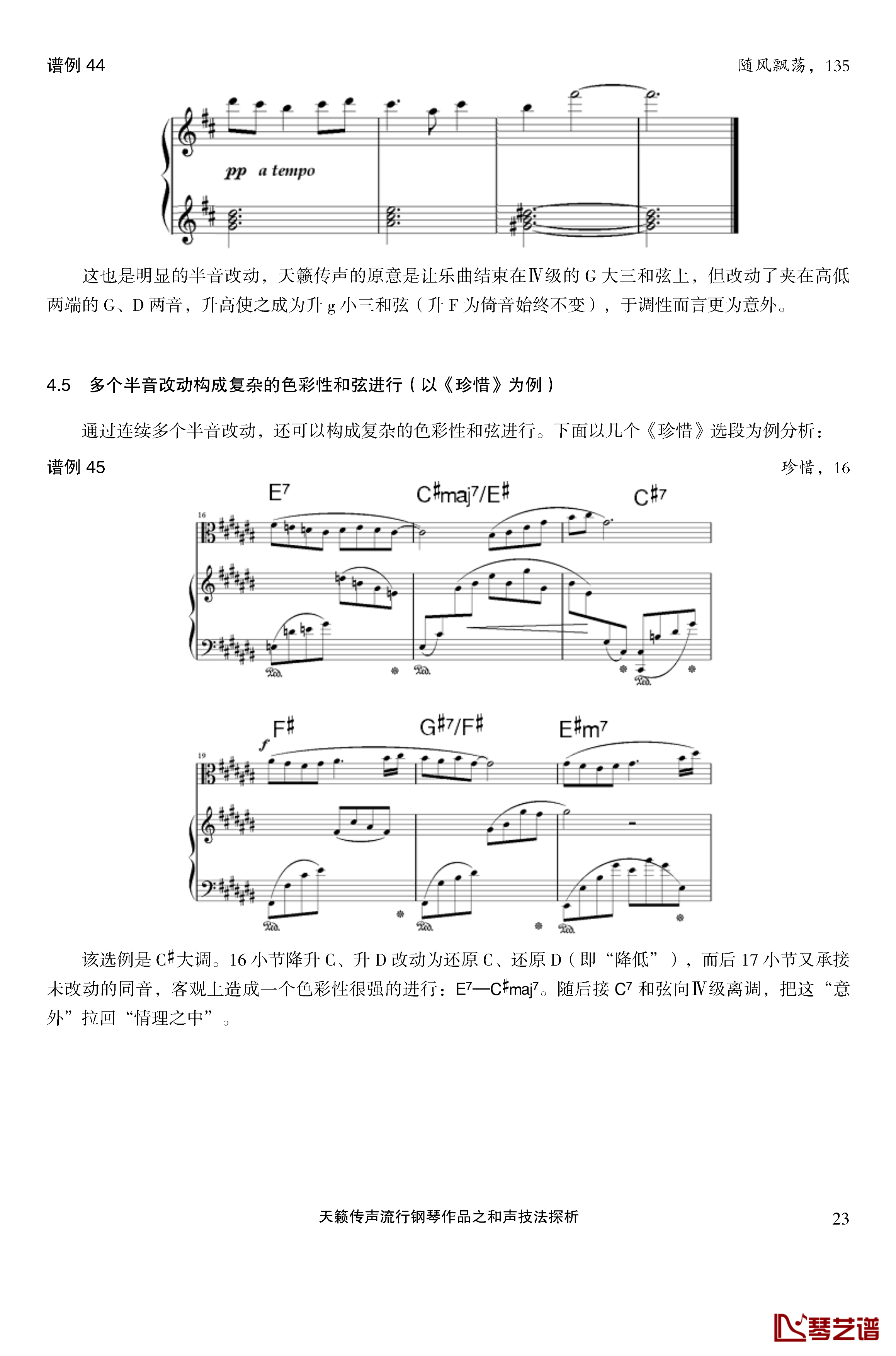 天籁传声和声技法探析钢琴谱-马介休23