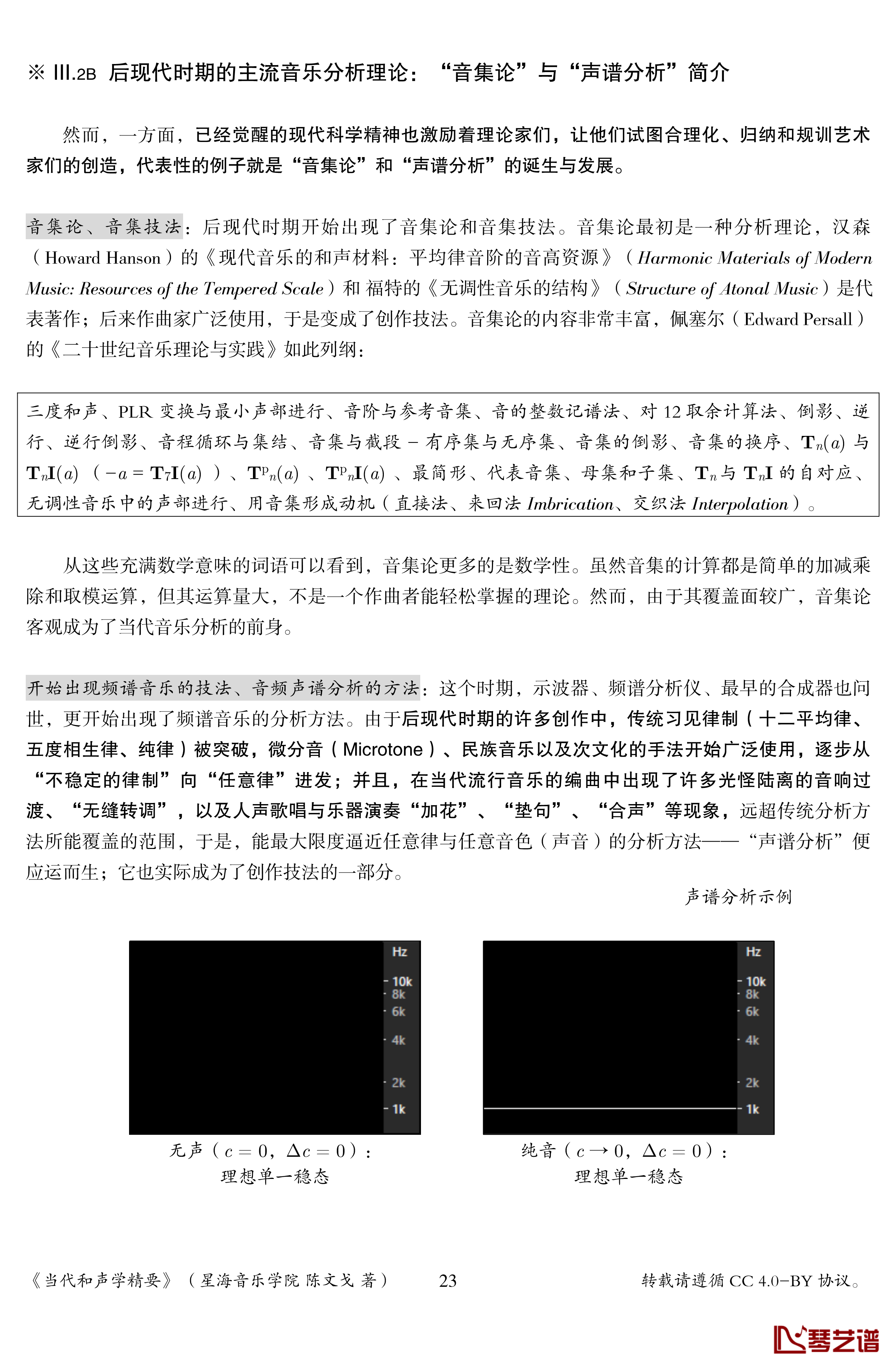 当代和声学精要钢琴谱-陈文戈23