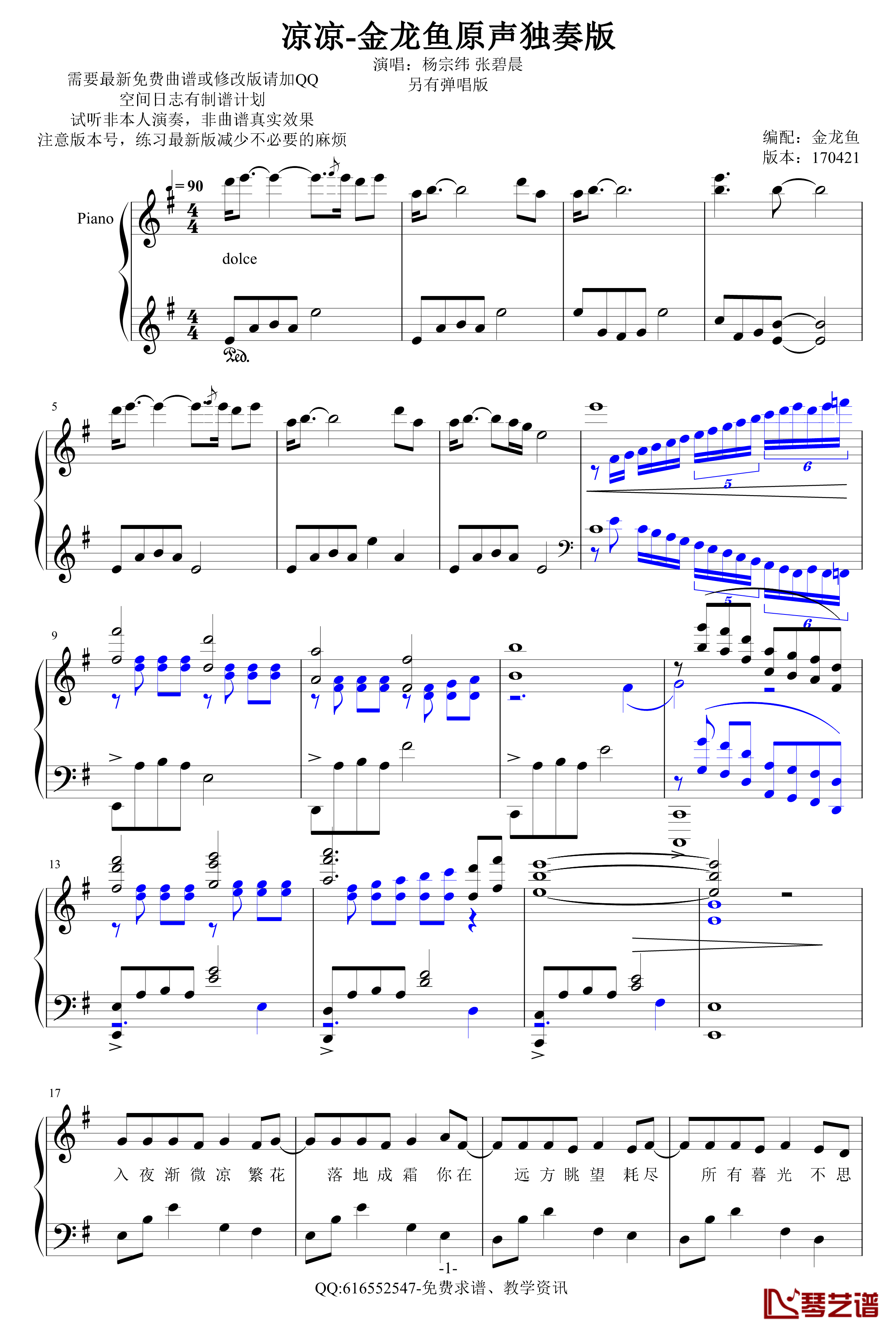 凉凉钢琴谱-金龙鱼原声独奏版1704021-杨宗纬1