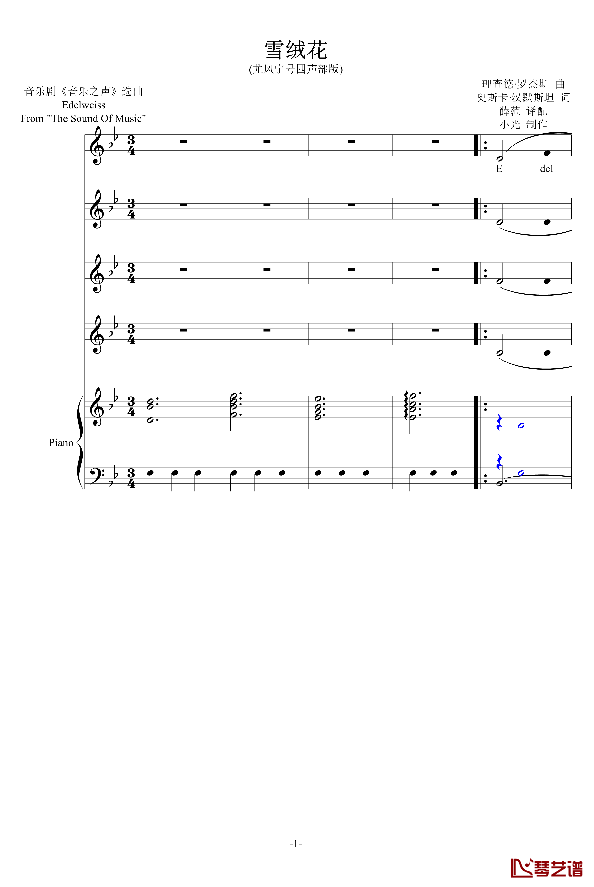 雪绒花钢琴谱-尤风宁号四声部版-理查德·罗杰斯1