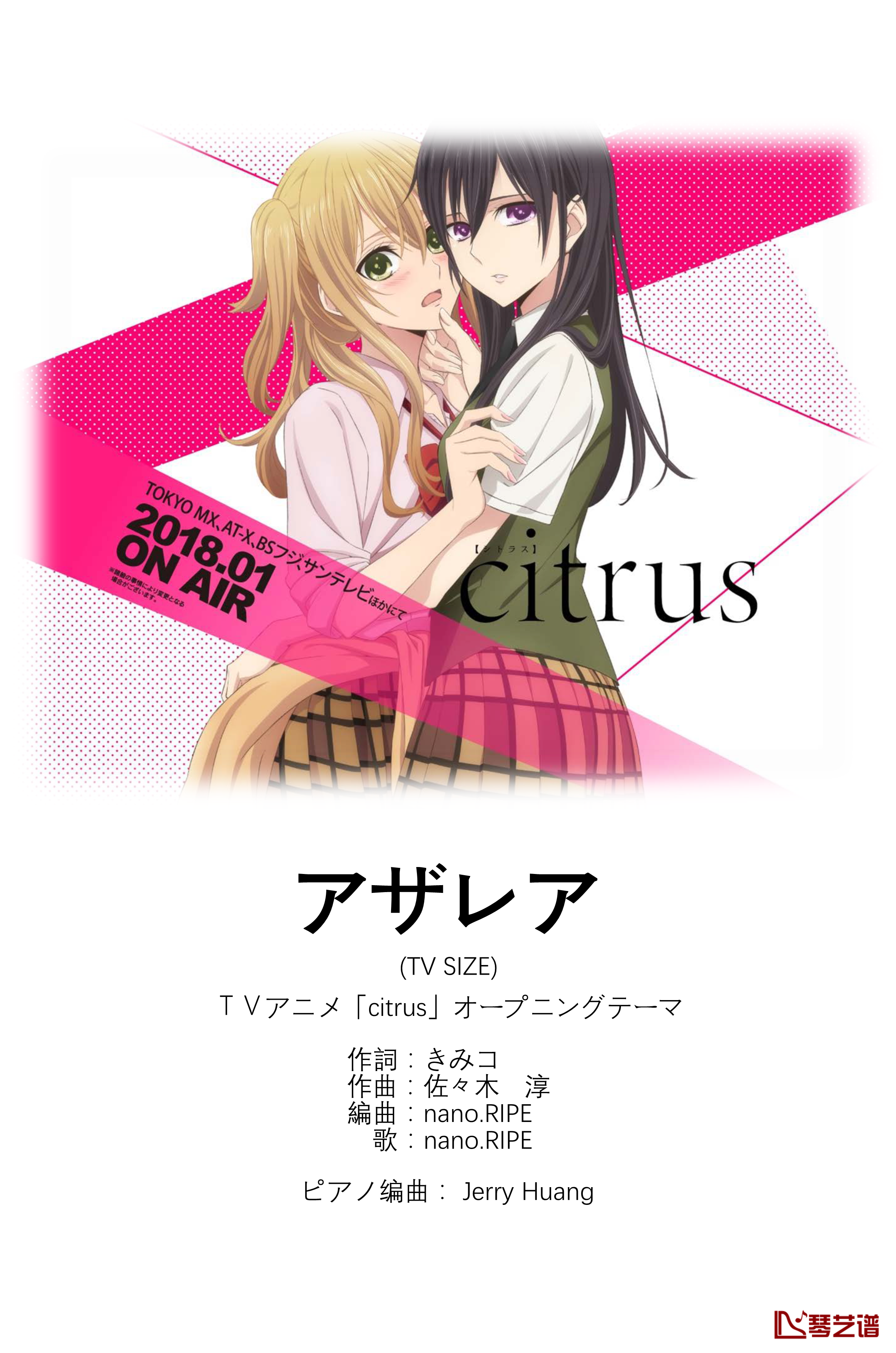 アザレア钢琴谱-TV SIZE-柑橘味香气-citrus1