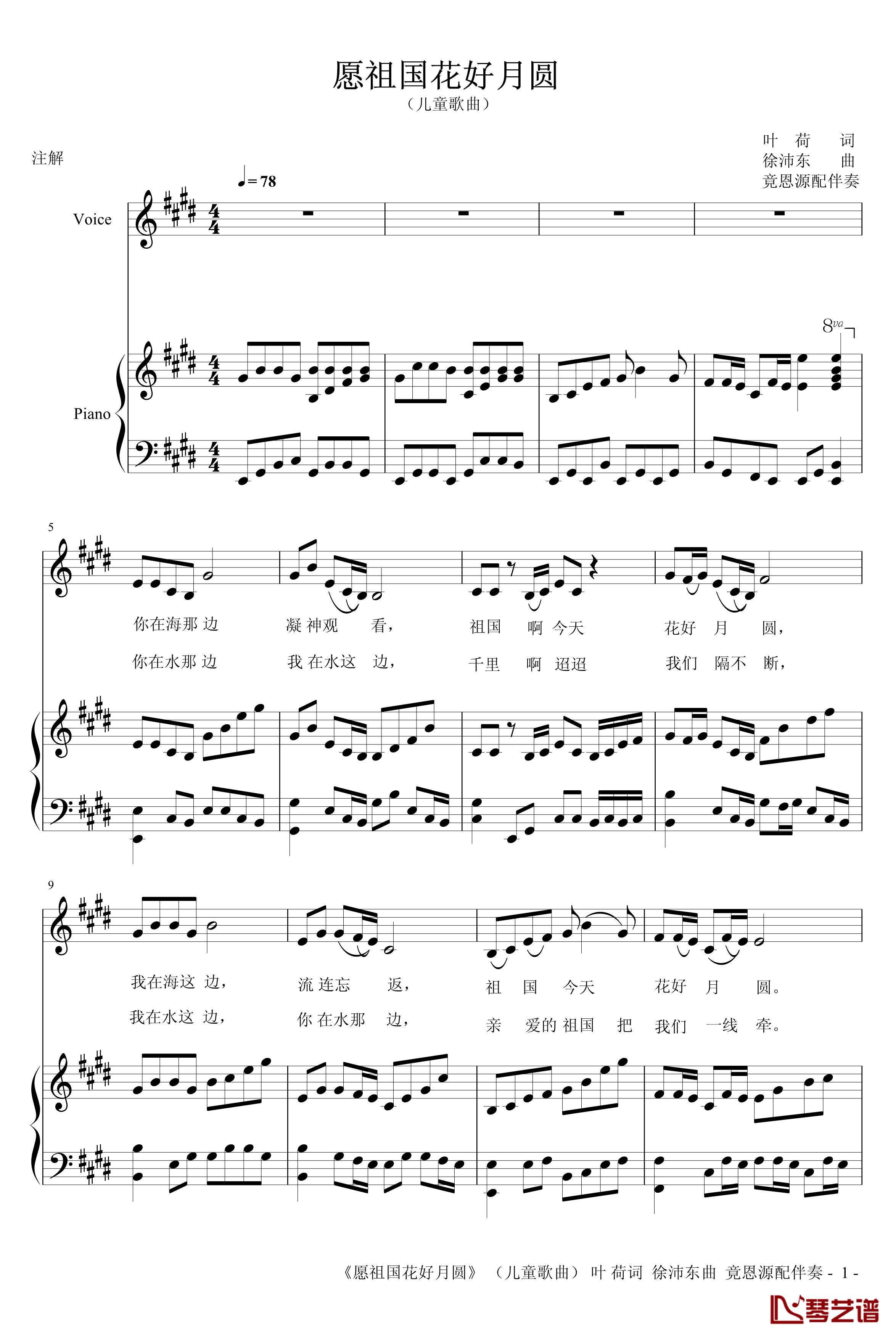 愿祖国花好月圆钢琴谱-儿童歌曲-徐沛东1